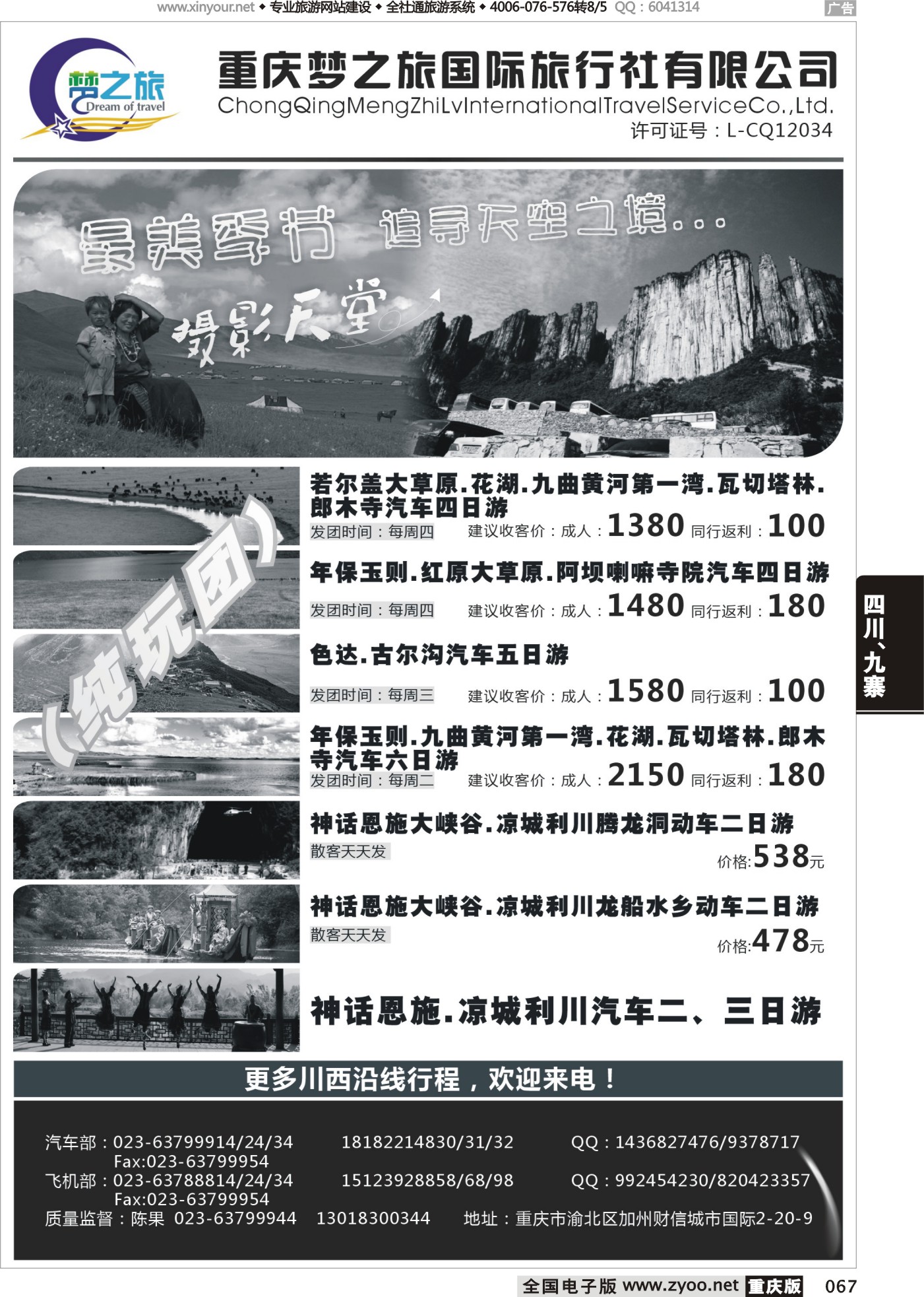 黑白067梦之旅-湖北、恩施 