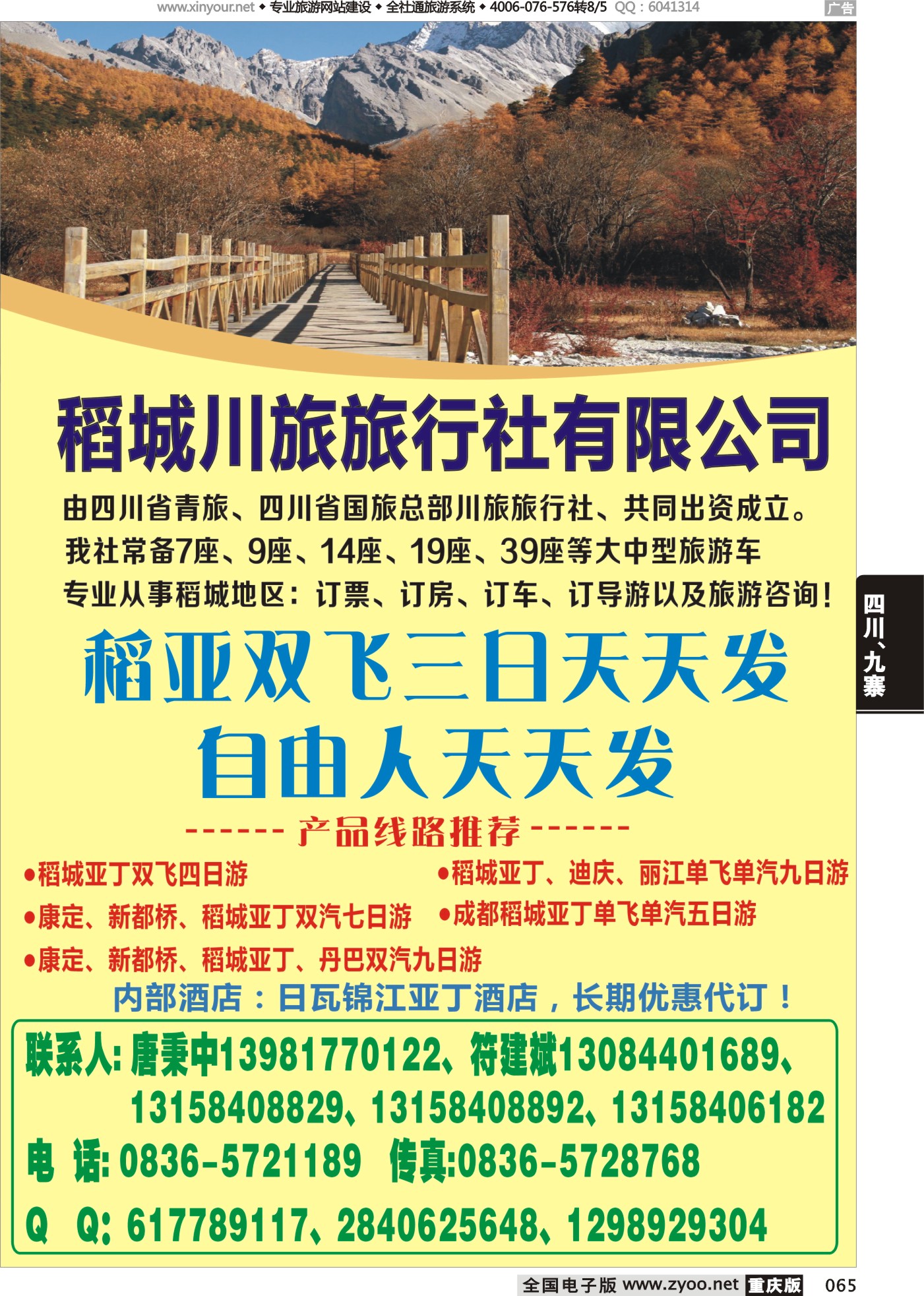 黑白065稻城川旅旅行社