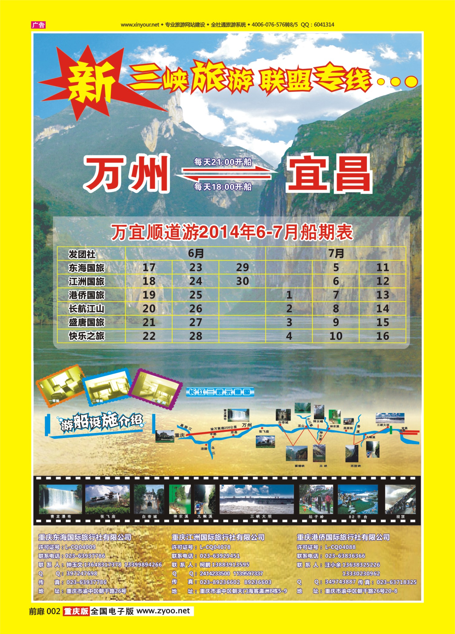 扉页002重庆新三峡联盟-三峡专线