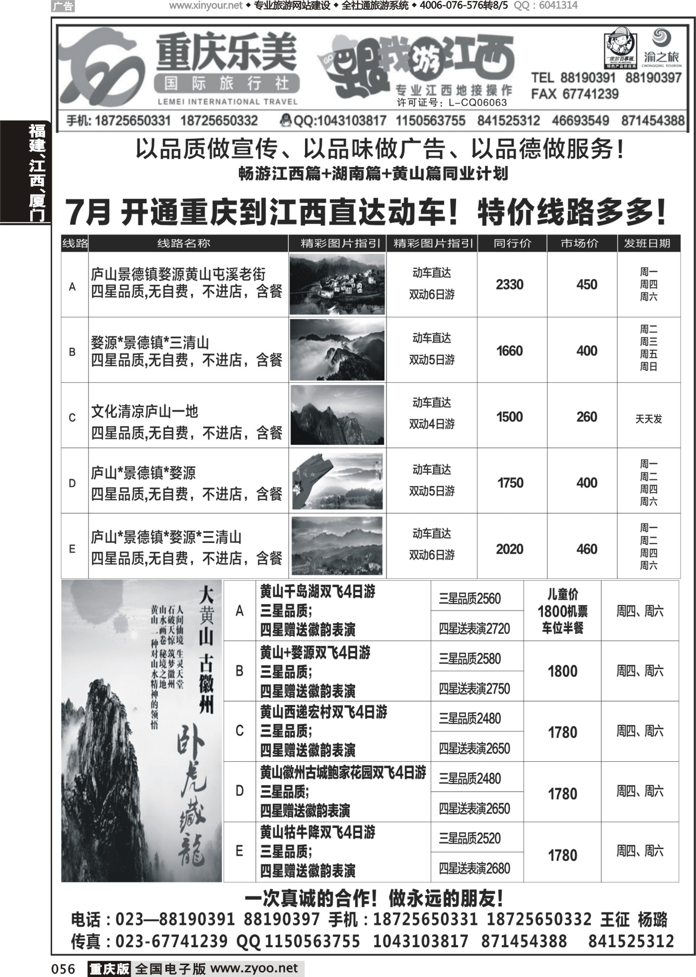 黑白056 重庆乐美国旅-跟我游江西 