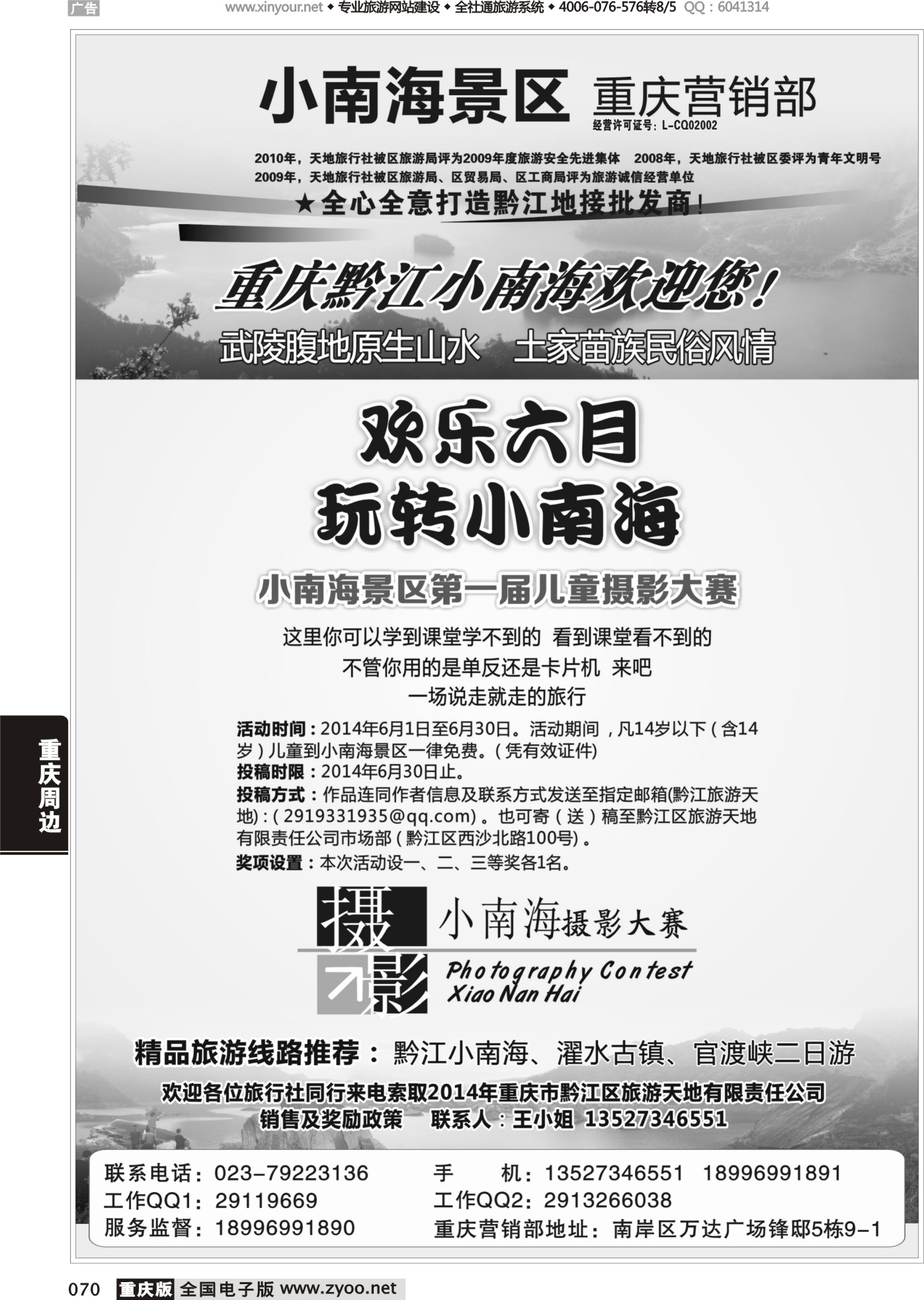 黑白070黔江天地旅行社