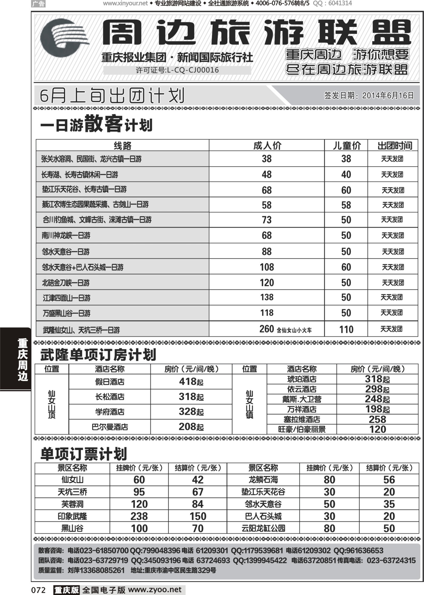 黑白072周边旅游联盟