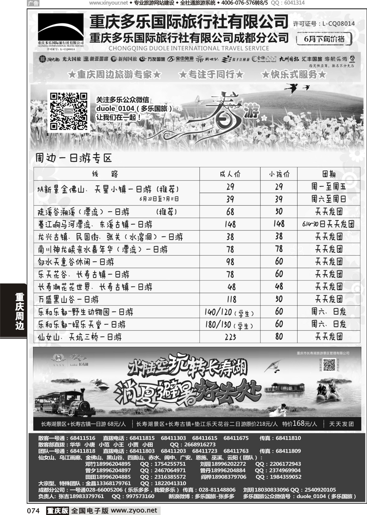 黑白074多乐旅游-周边线路