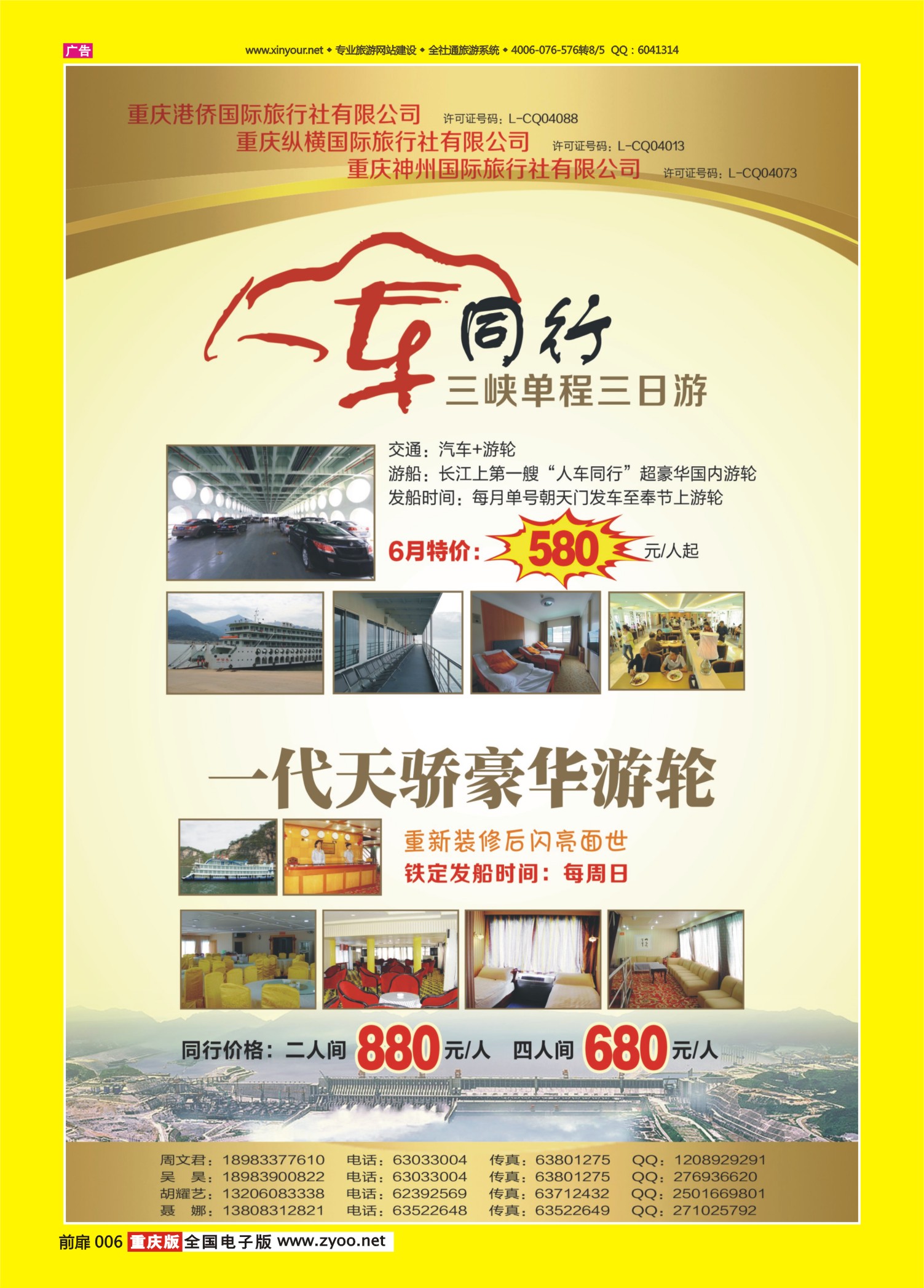 扉页006一代天骄三峡单程四日游