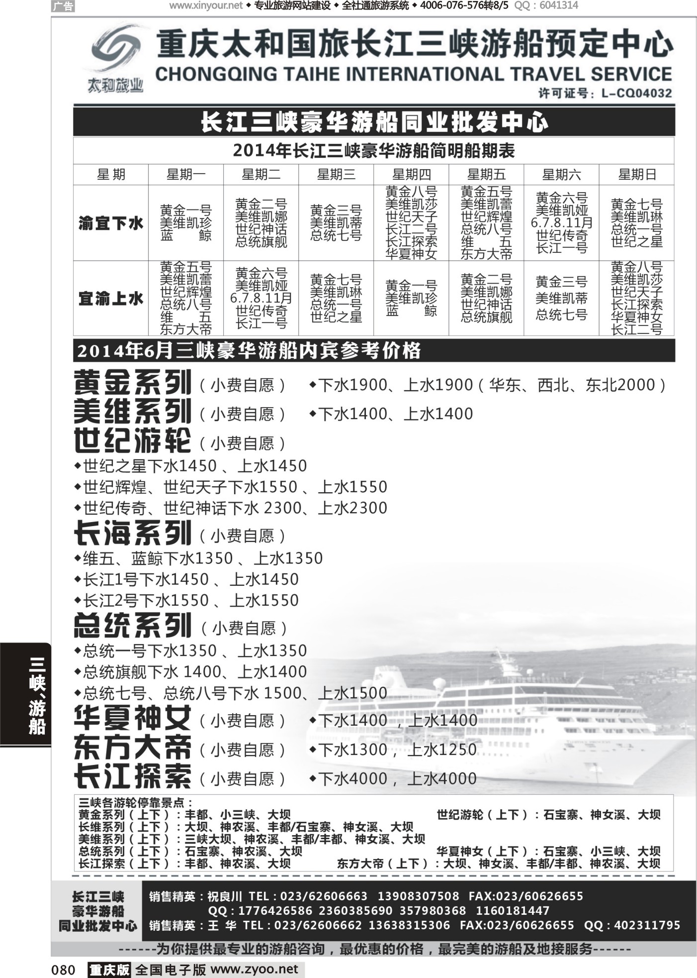 黑白080重庆太和国际长江三峡豪华游船同业批发中心 