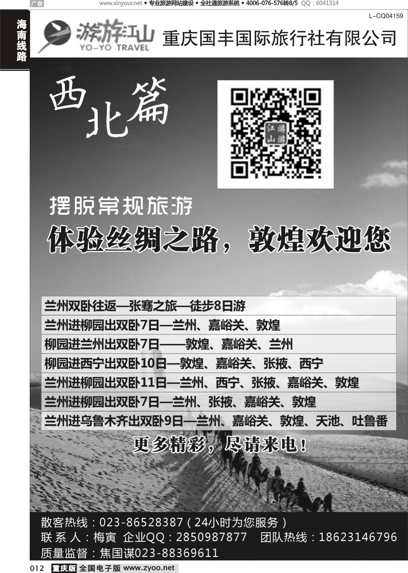 黑白012游游江山-西北