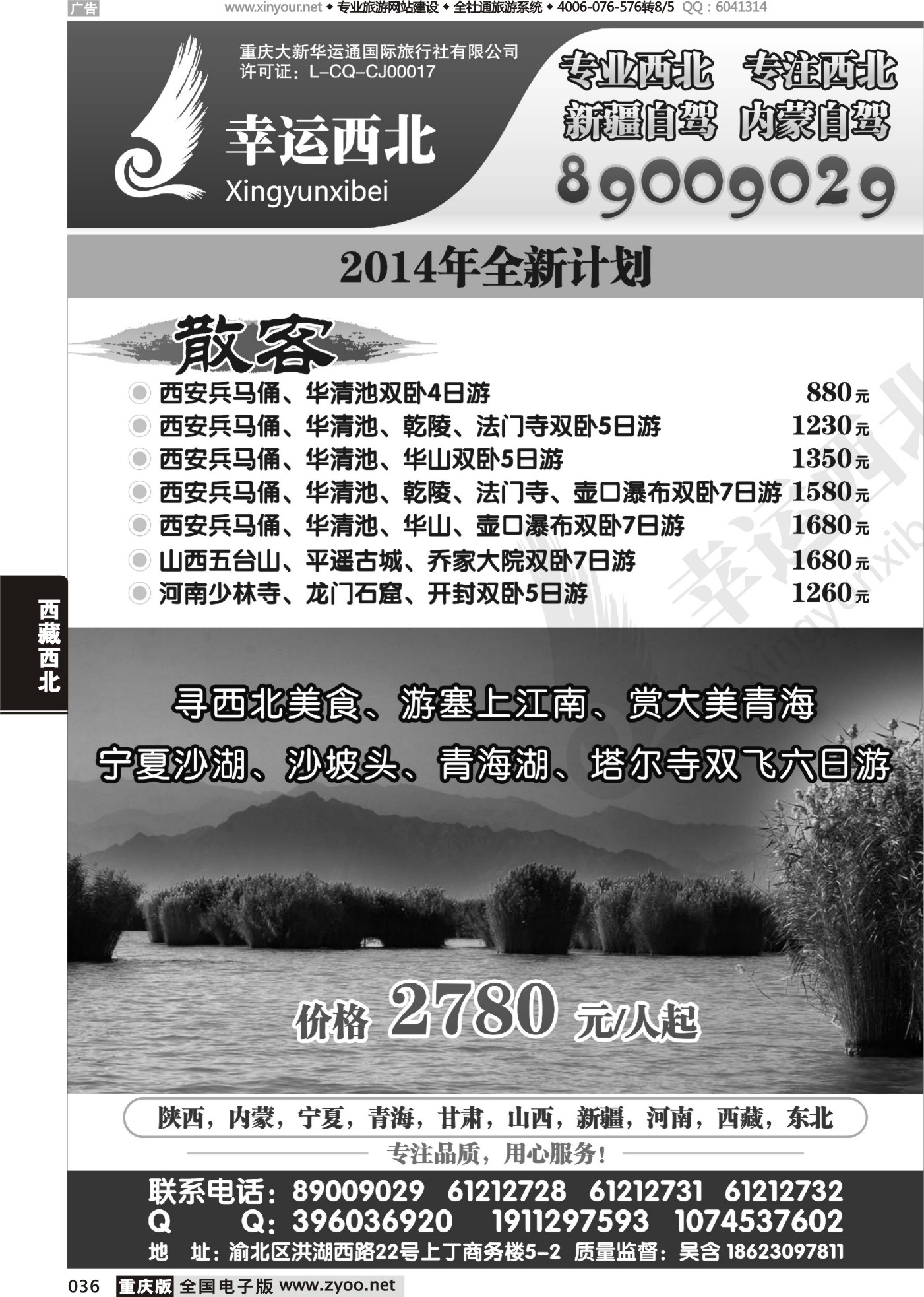 黑白036幸运西北