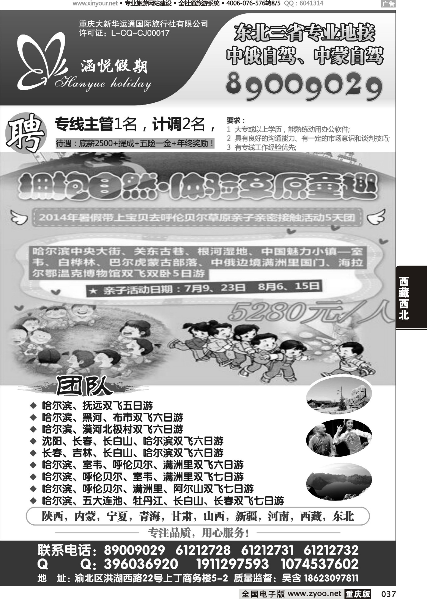 黑白037涵悦假期-东北