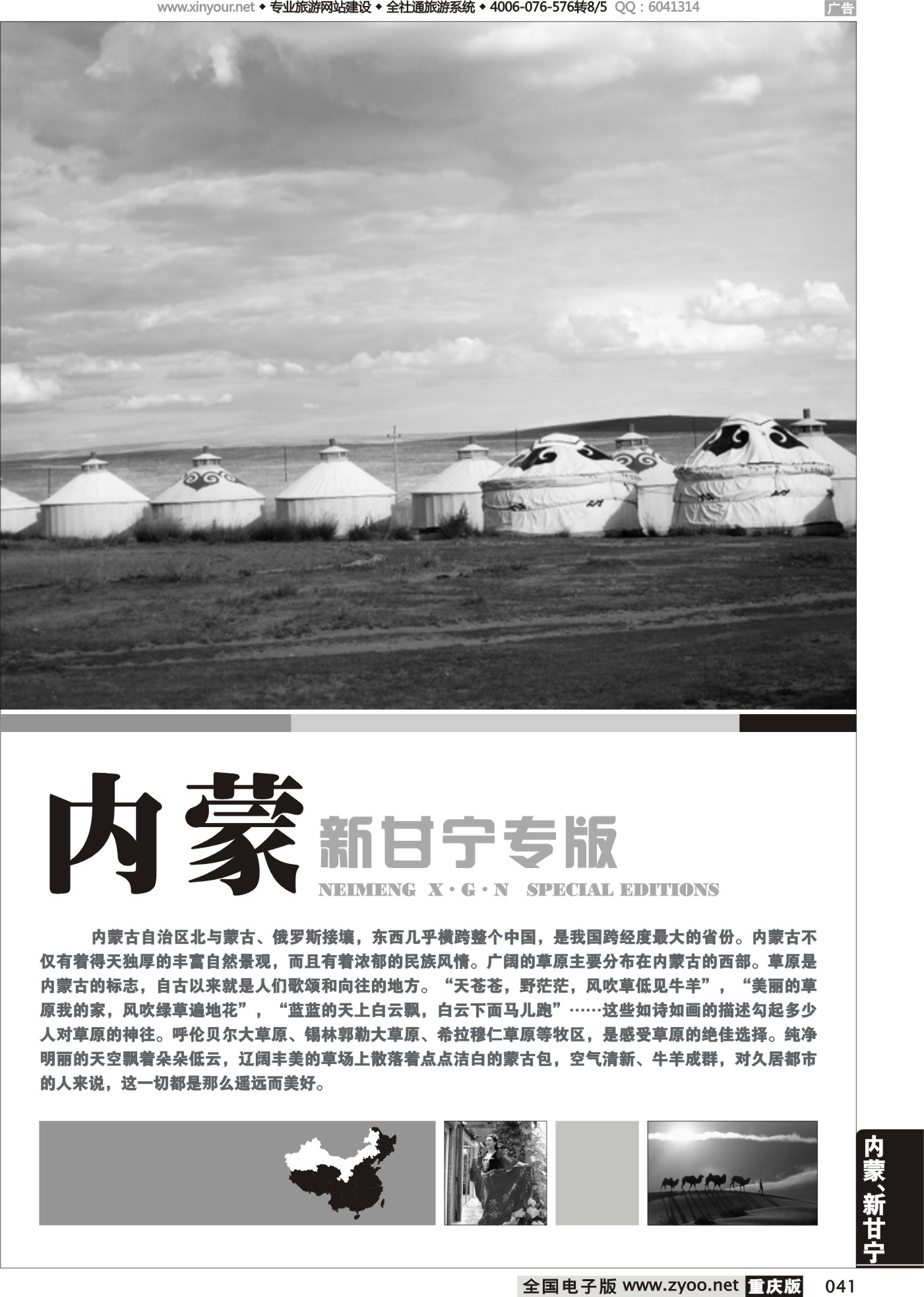 黑白041新疆、内蒙、甘青宁线路
