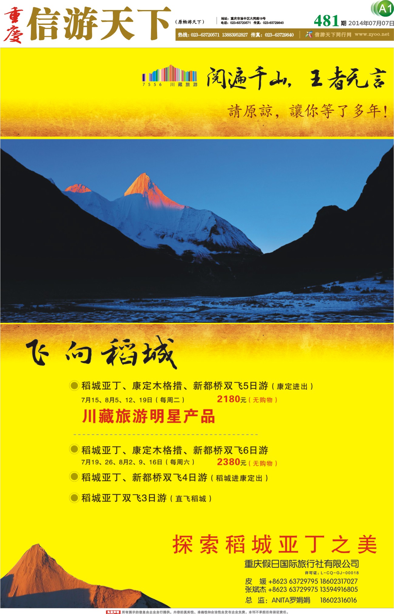 481期 报刊-A1 飞向稻城 