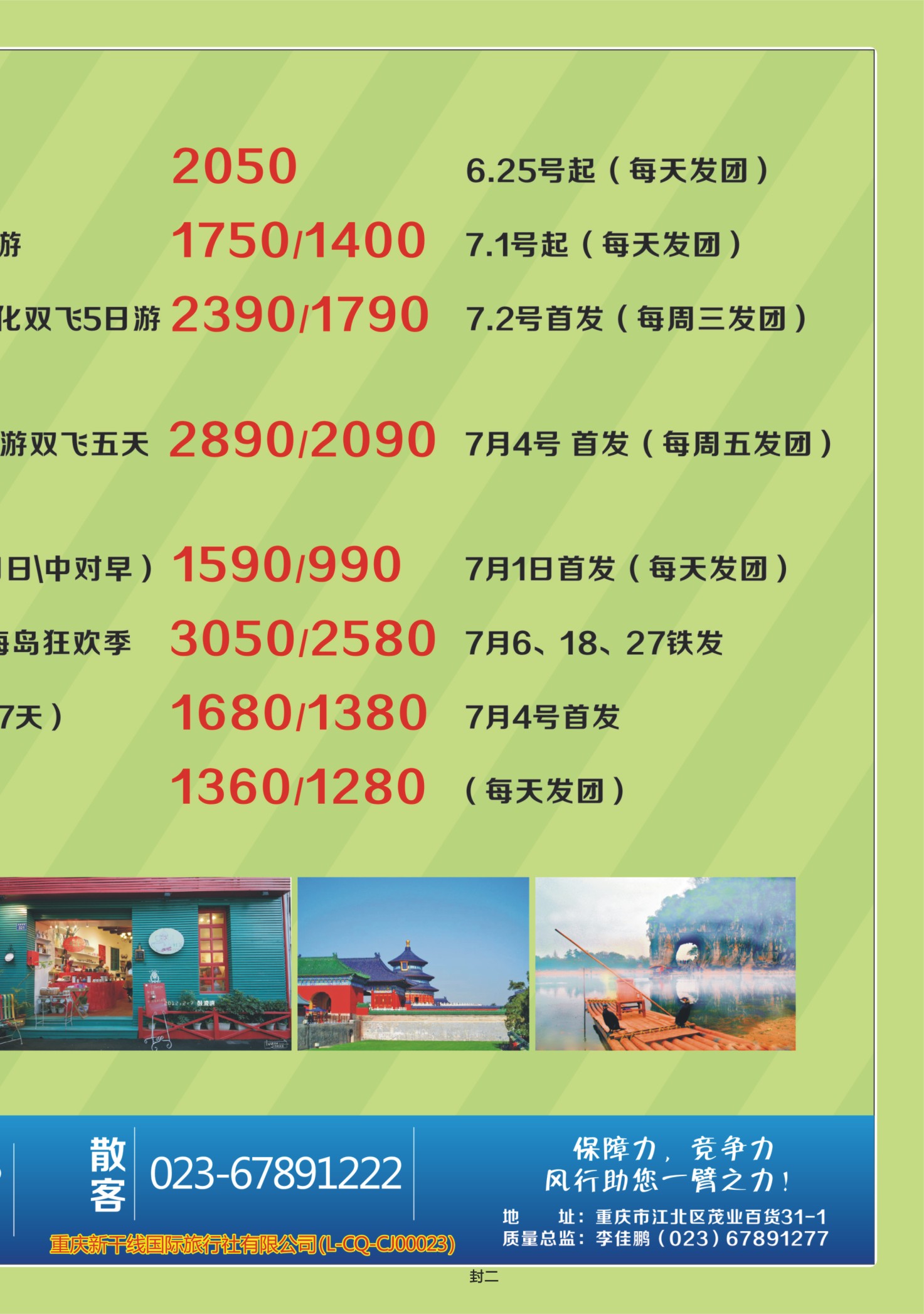00封二   481期  风行天下 