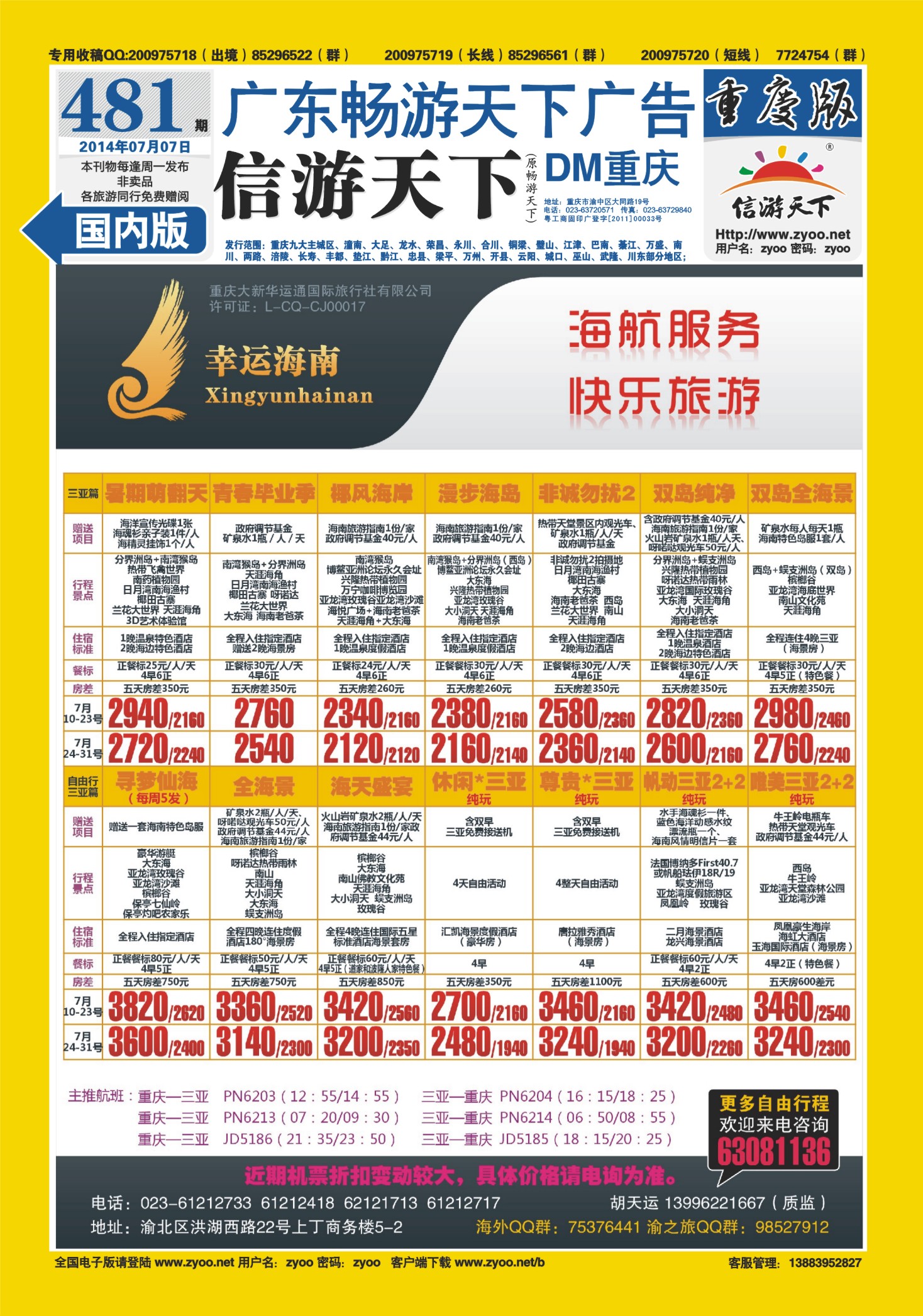 00封底   481期  幸运海南 