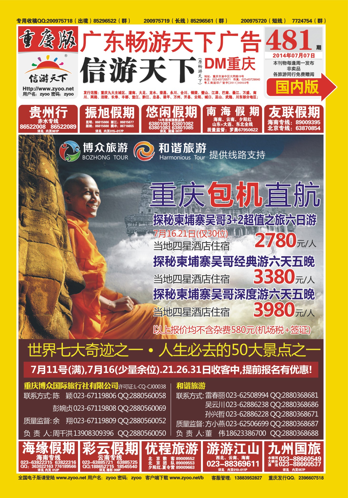 00封面   481期  博众旅游-吴哥窟 
