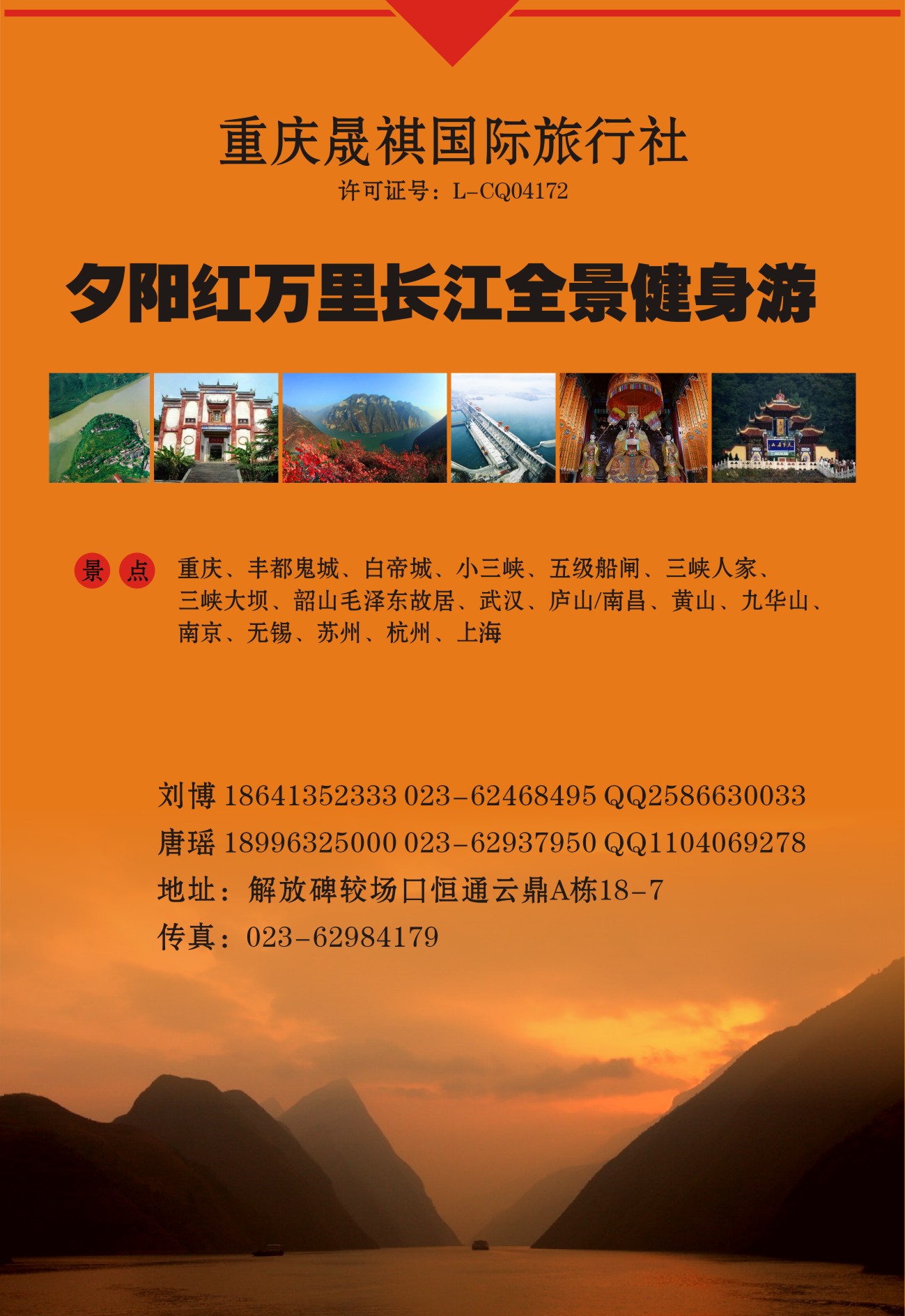 重庆晟祺国际旅行社-三峡