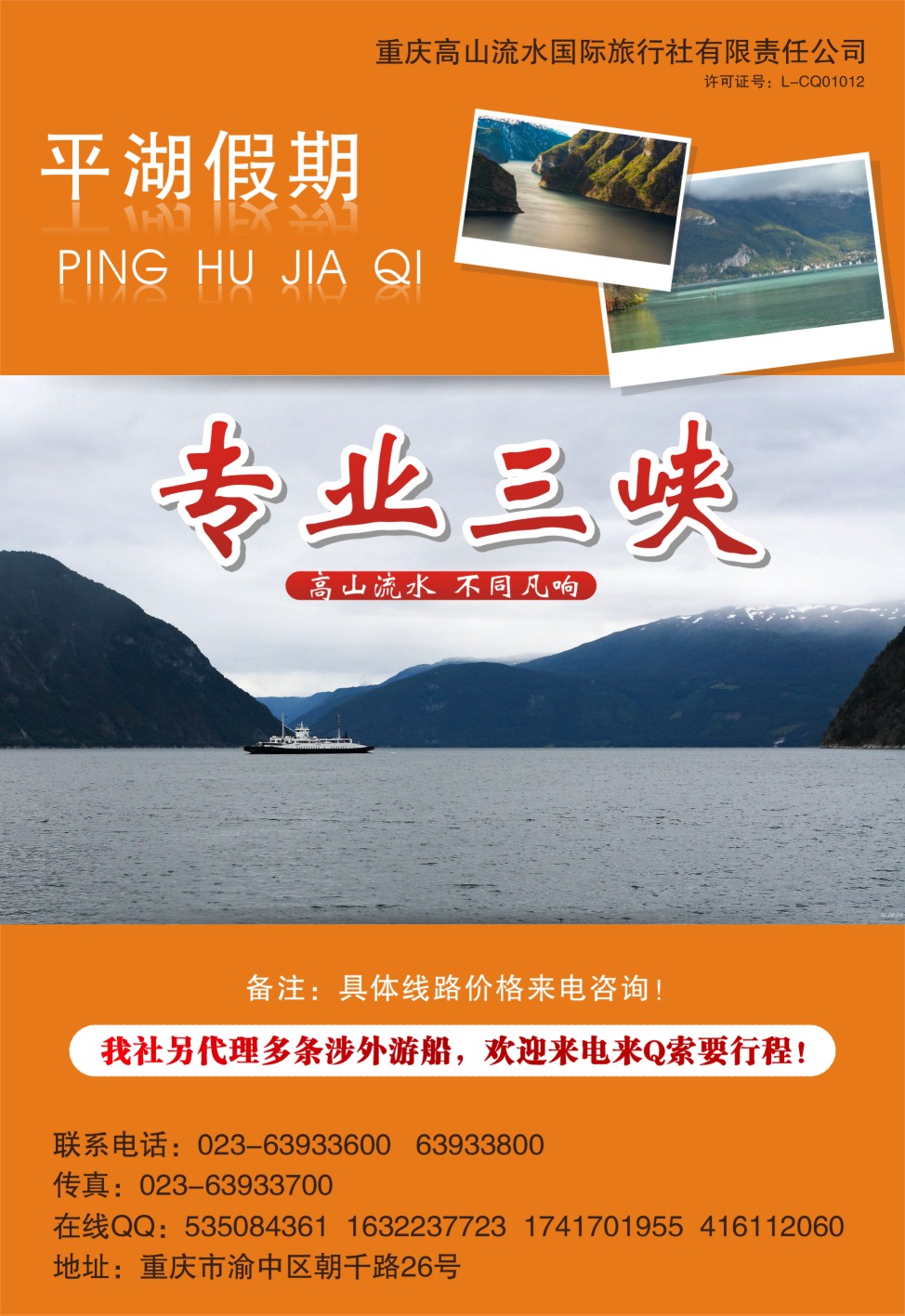 重庆高山流水国际旅行社有限责任公司