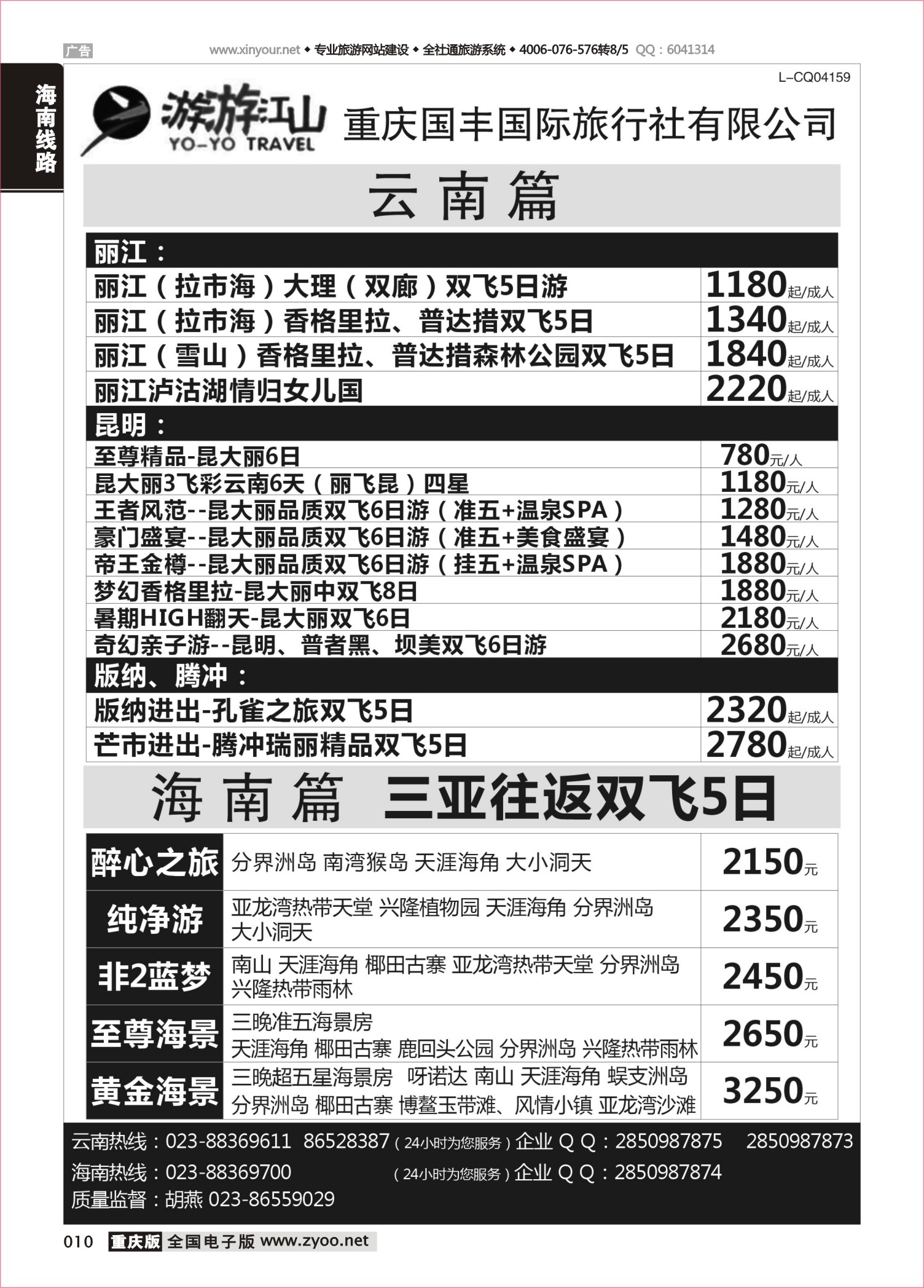 010 481期 游游江山 云南 海南 