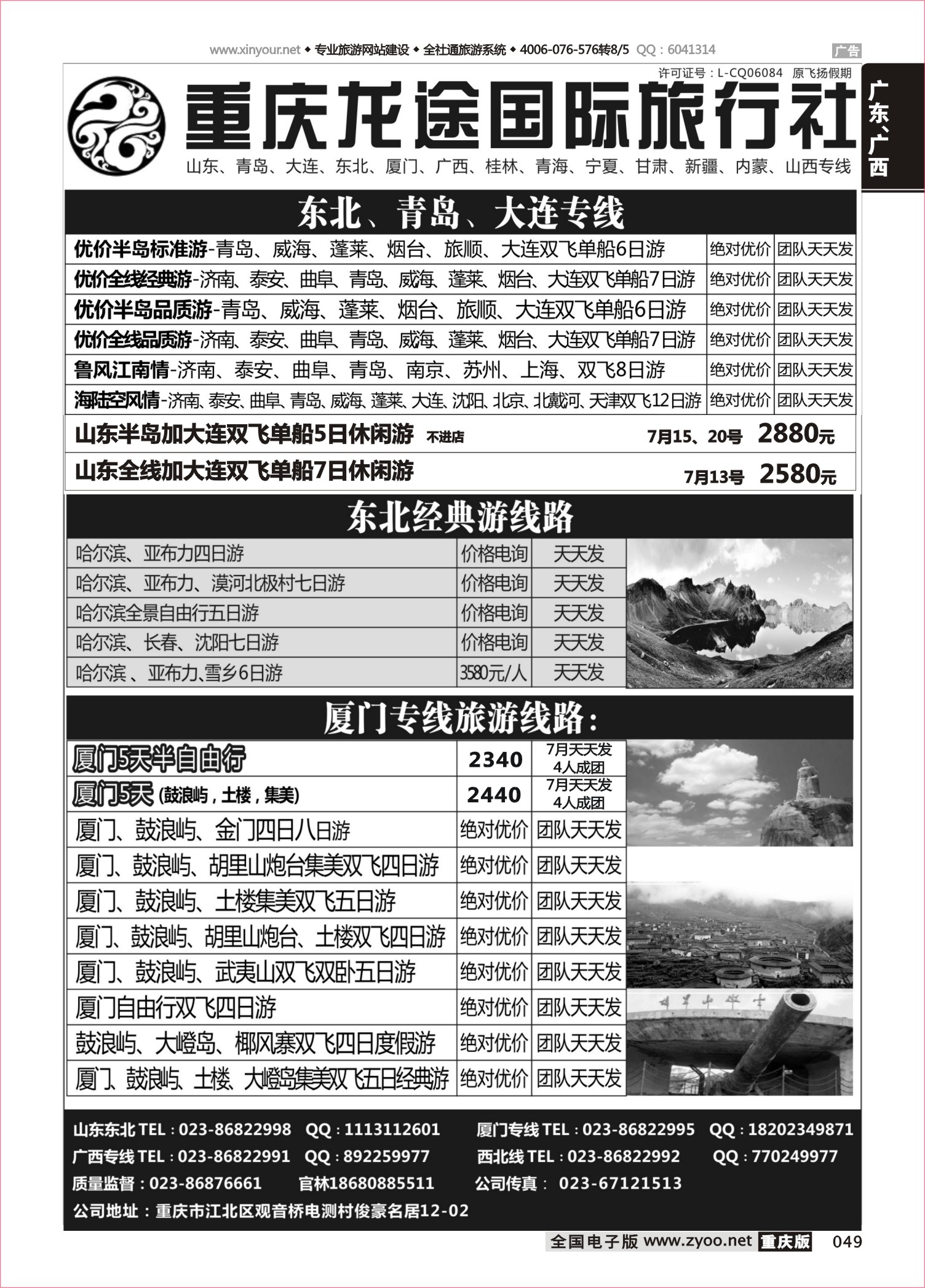 049 481期 龙途东北2 