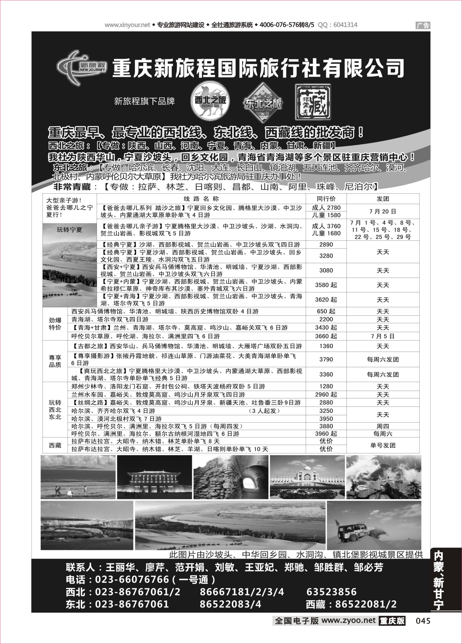 045 重庆新旅程国际旅行社有限公司 （重庆版）2