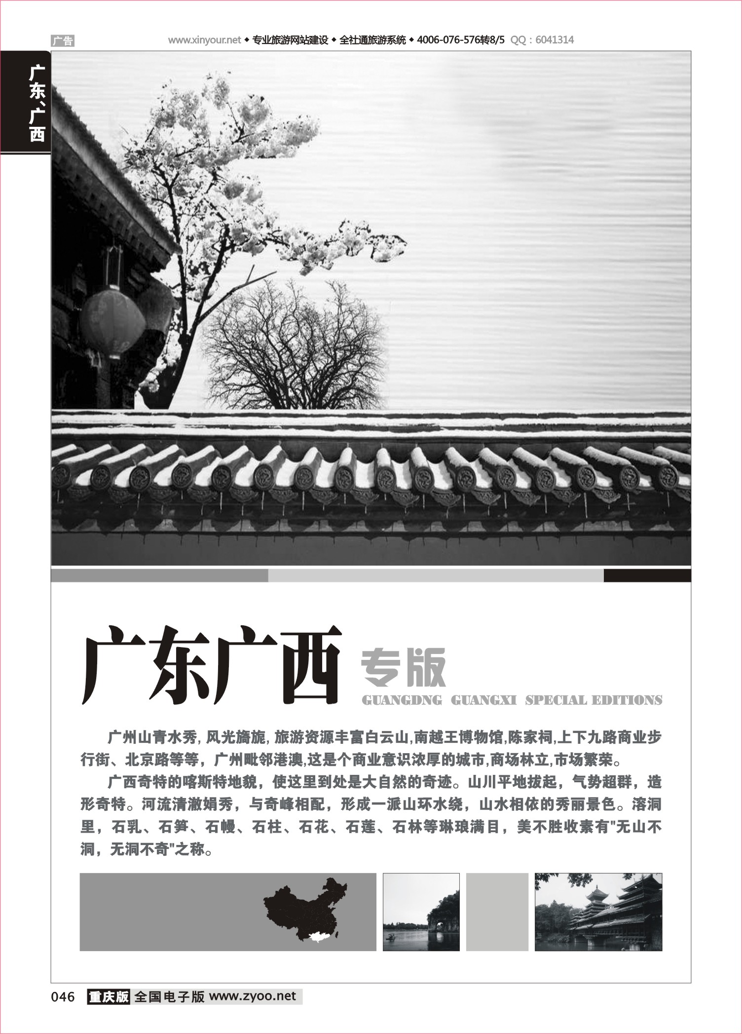 046 广东、广西线路