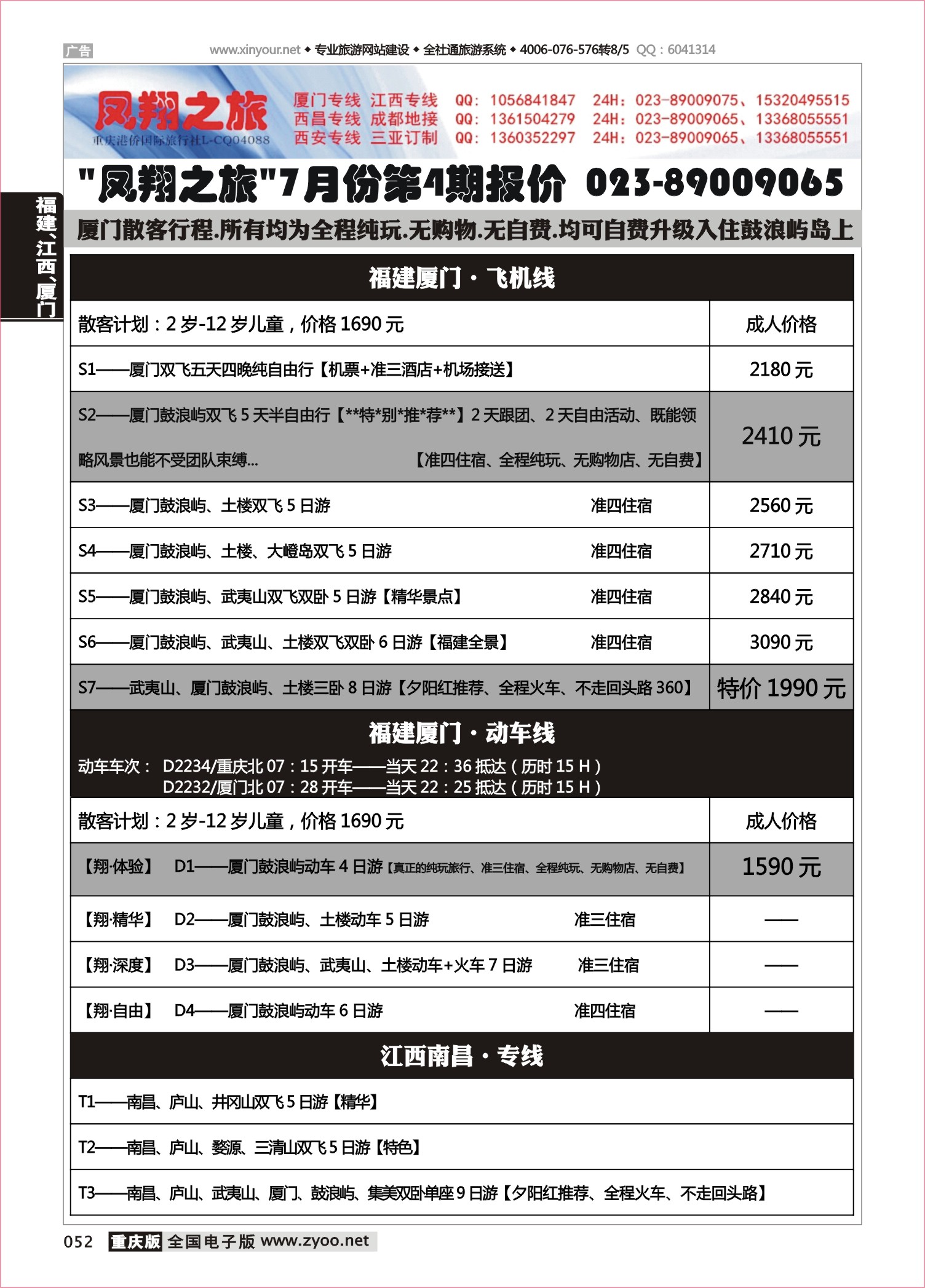 052 481期 凤翔 