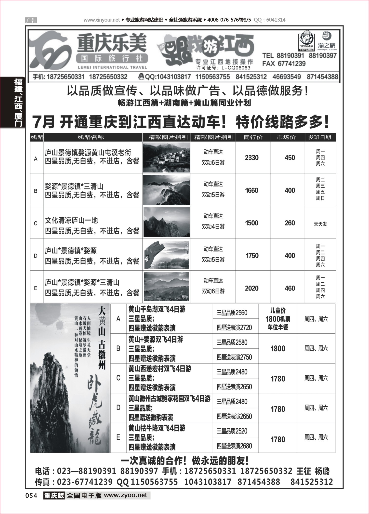 054 480期 跟我游江西 