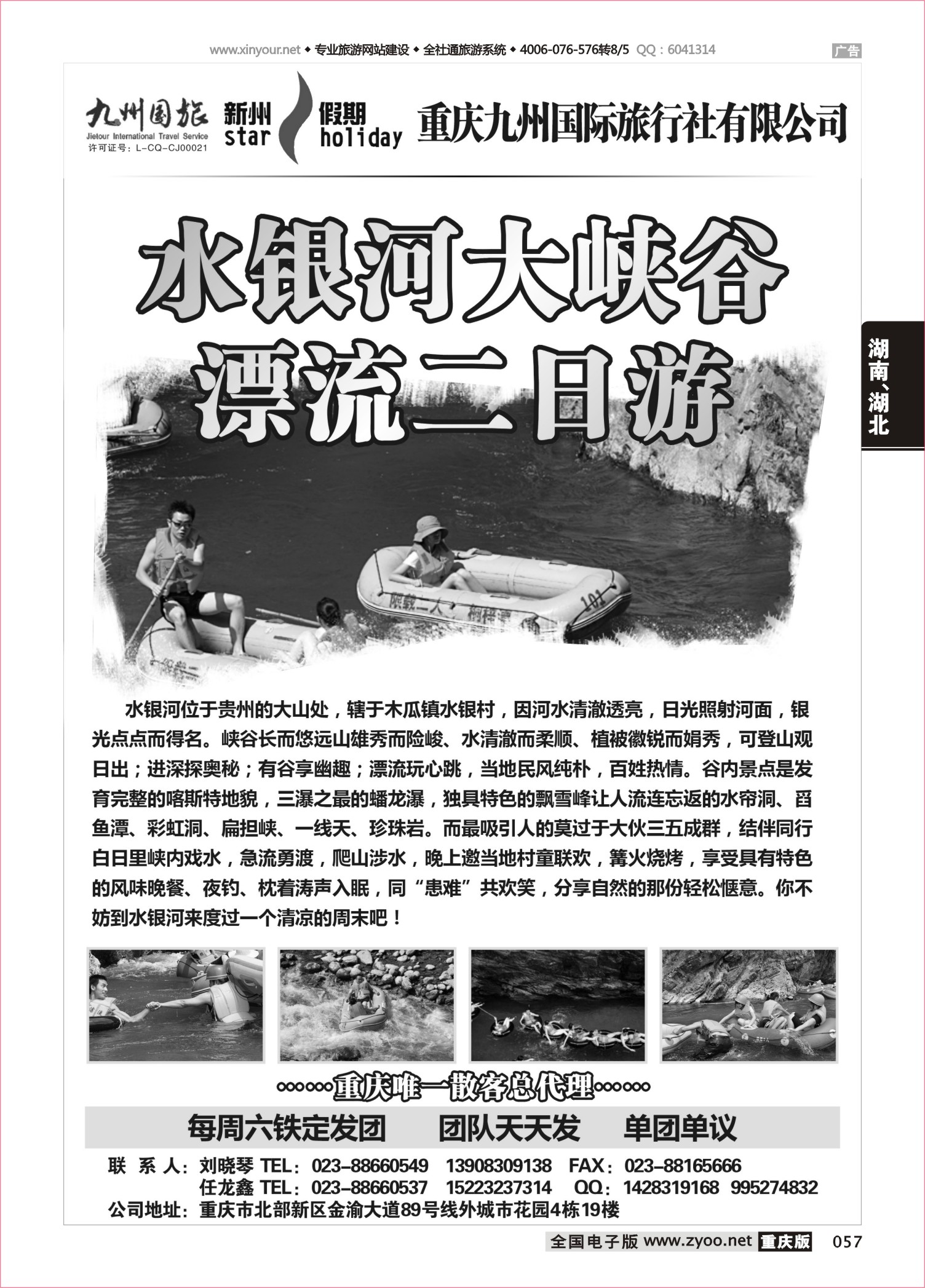 057 481  九州国旅-水银河 
