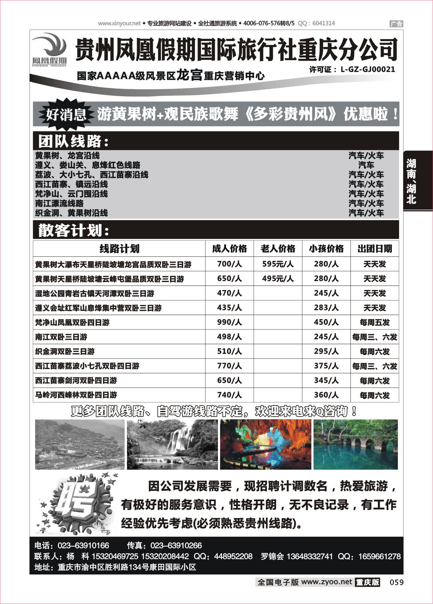 059 481期 贵州凤凰假期