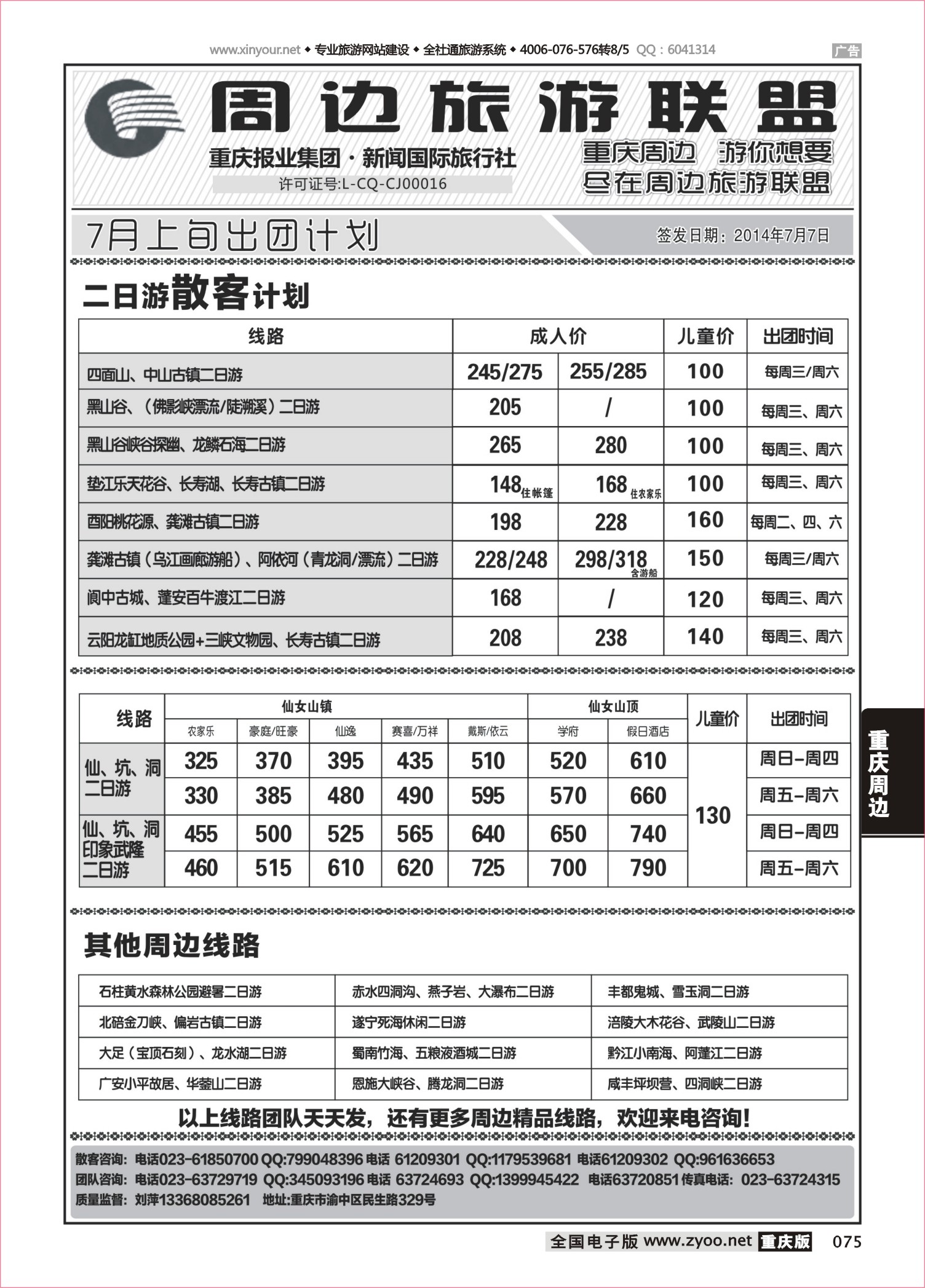 075 481期   周边旅游联盟02