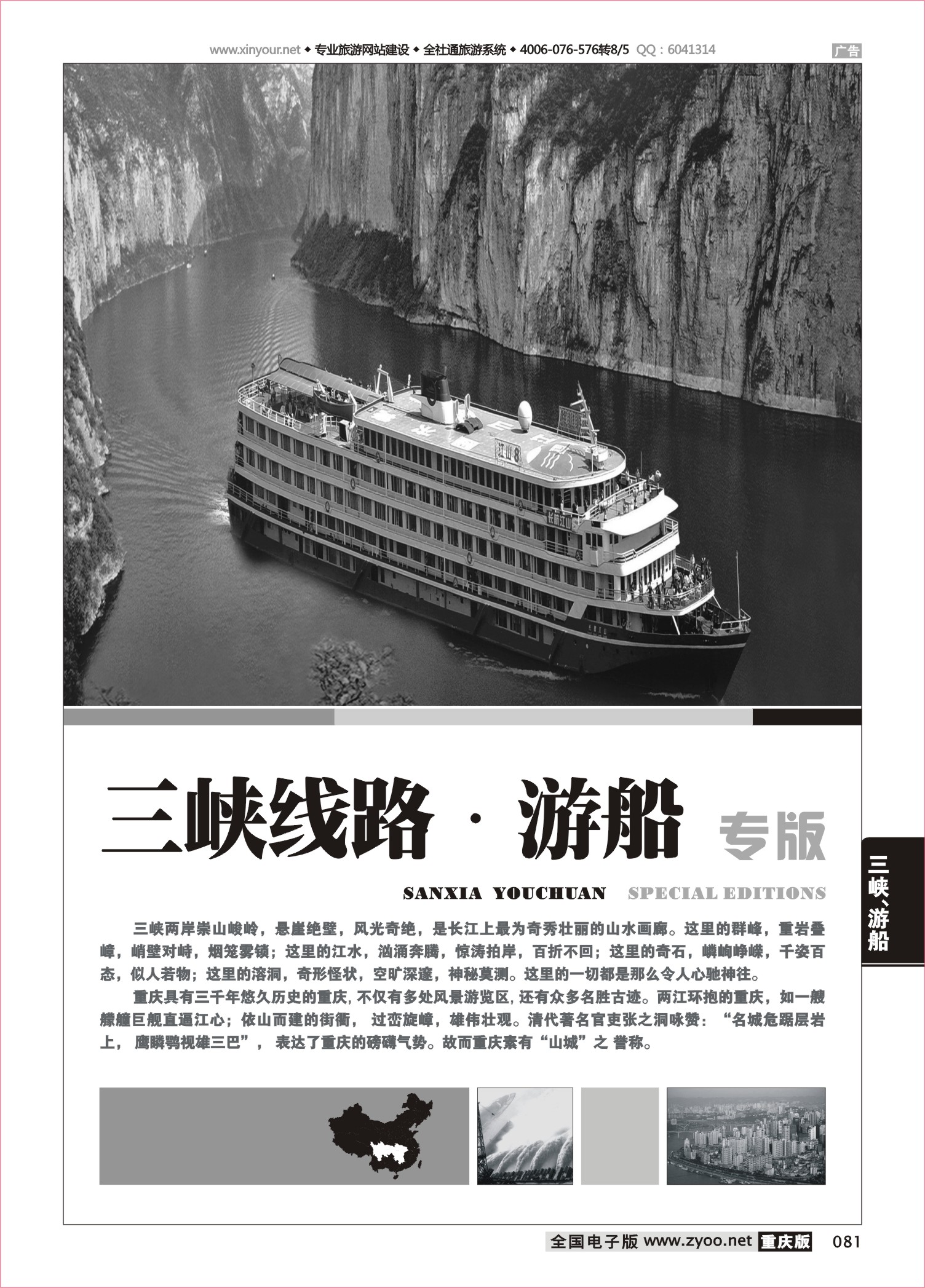 081 三峡线路、游船