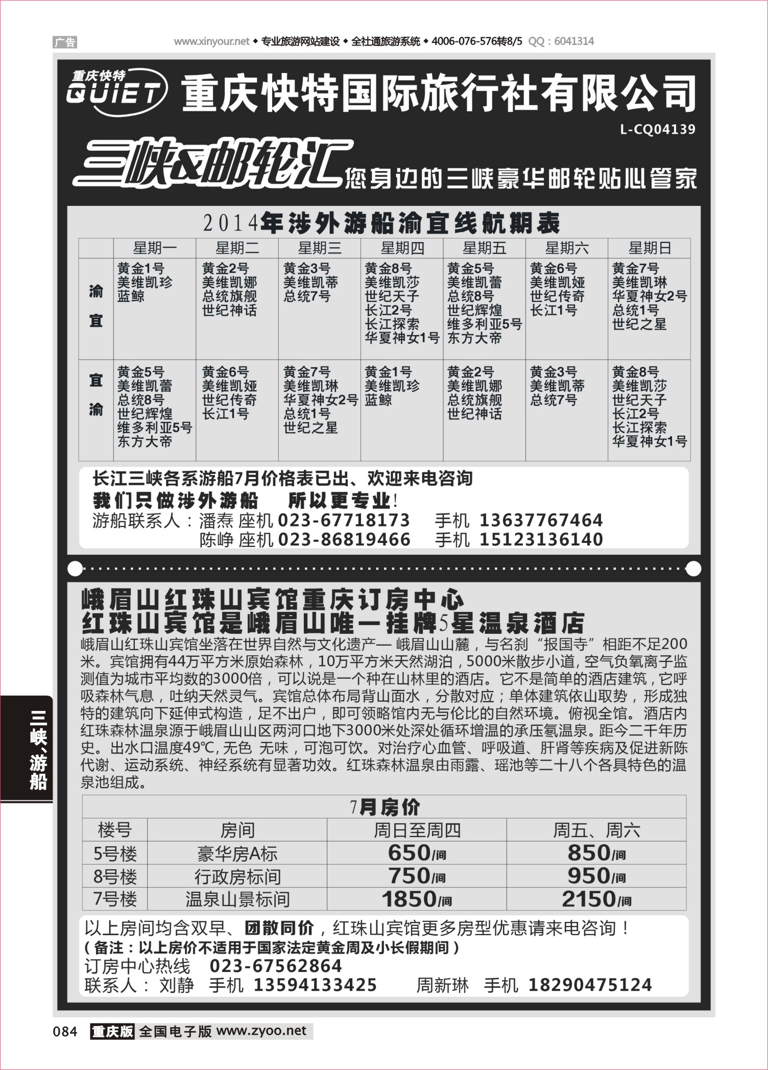 084 481快特国旅-三峡邮轮 
