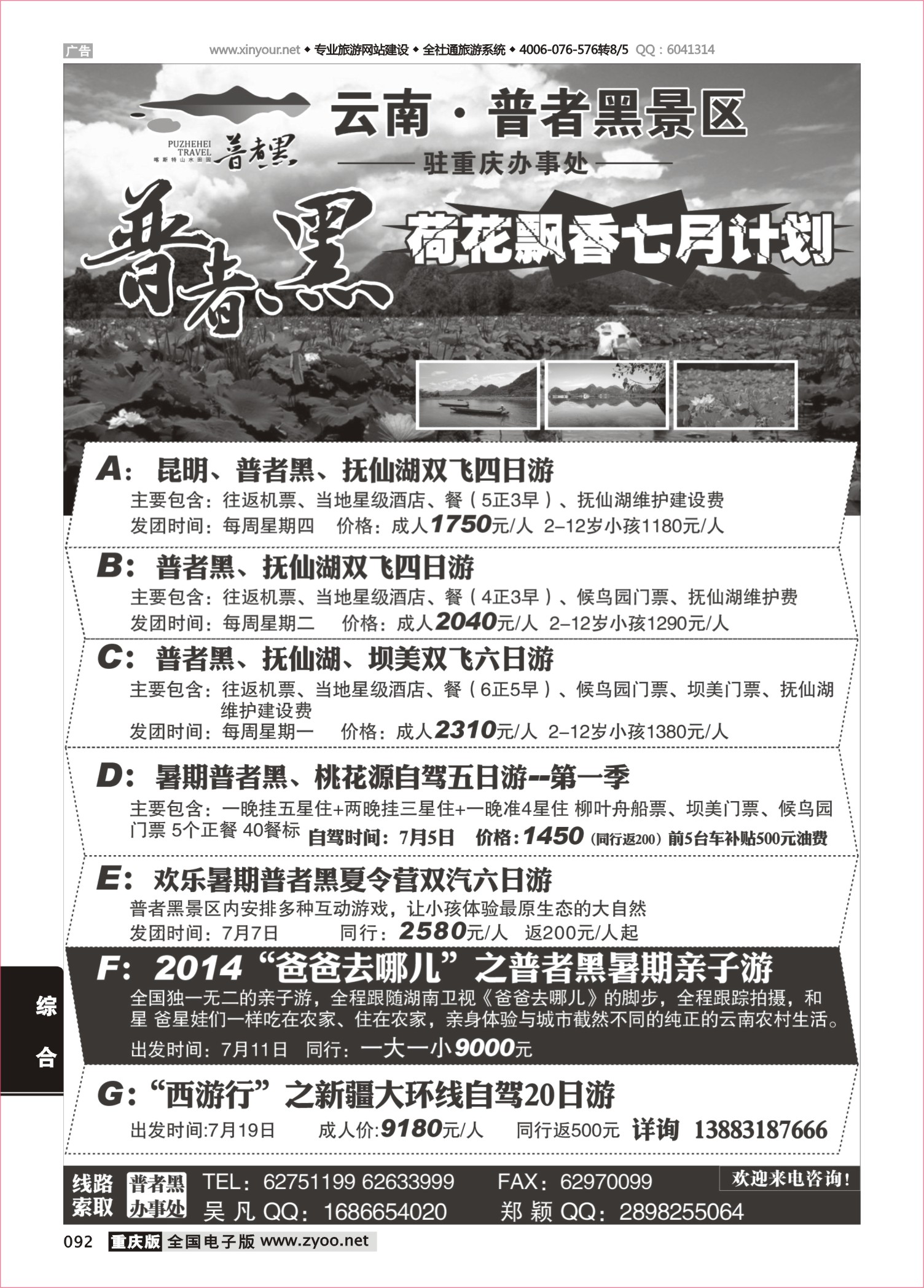 092 481期 普者黑景区-