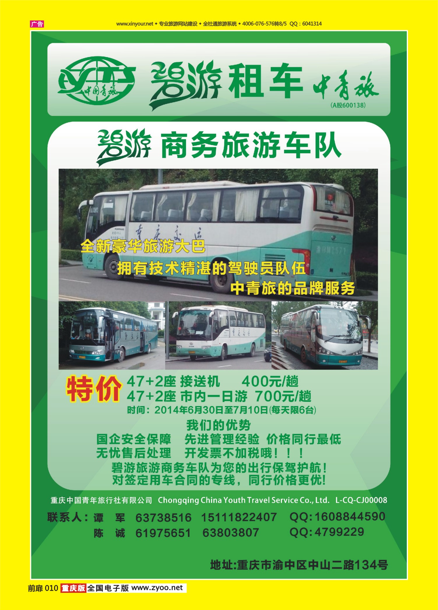 扉页010   481   碧游假期-租车