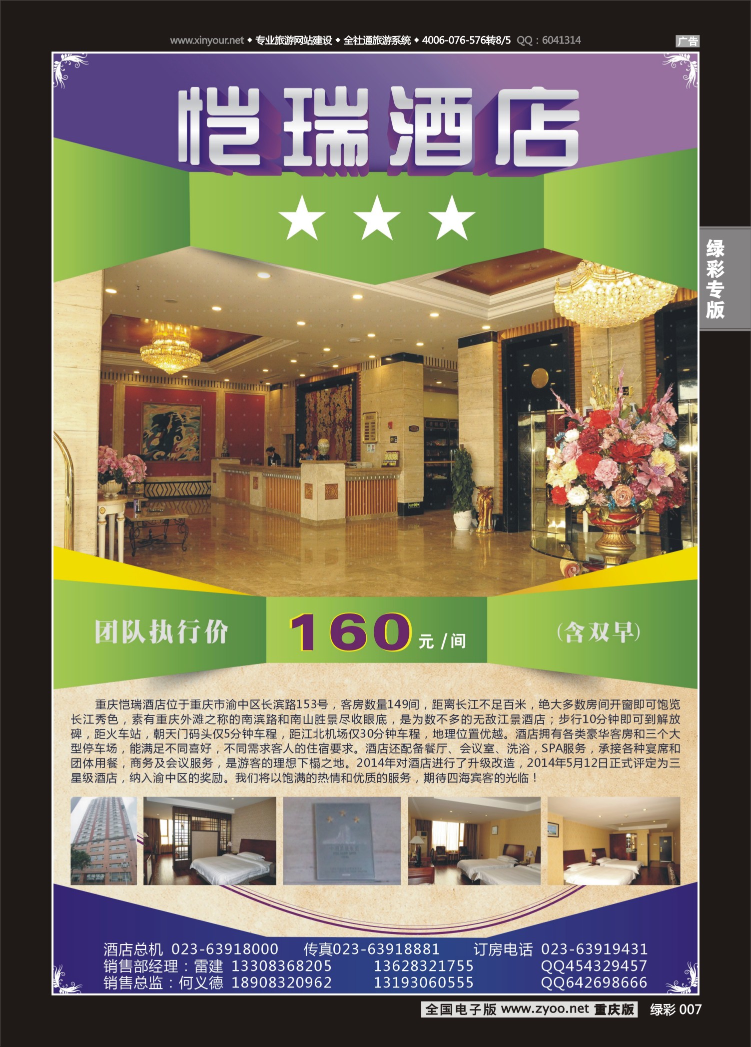 绿彩007 凯瑞酒店 