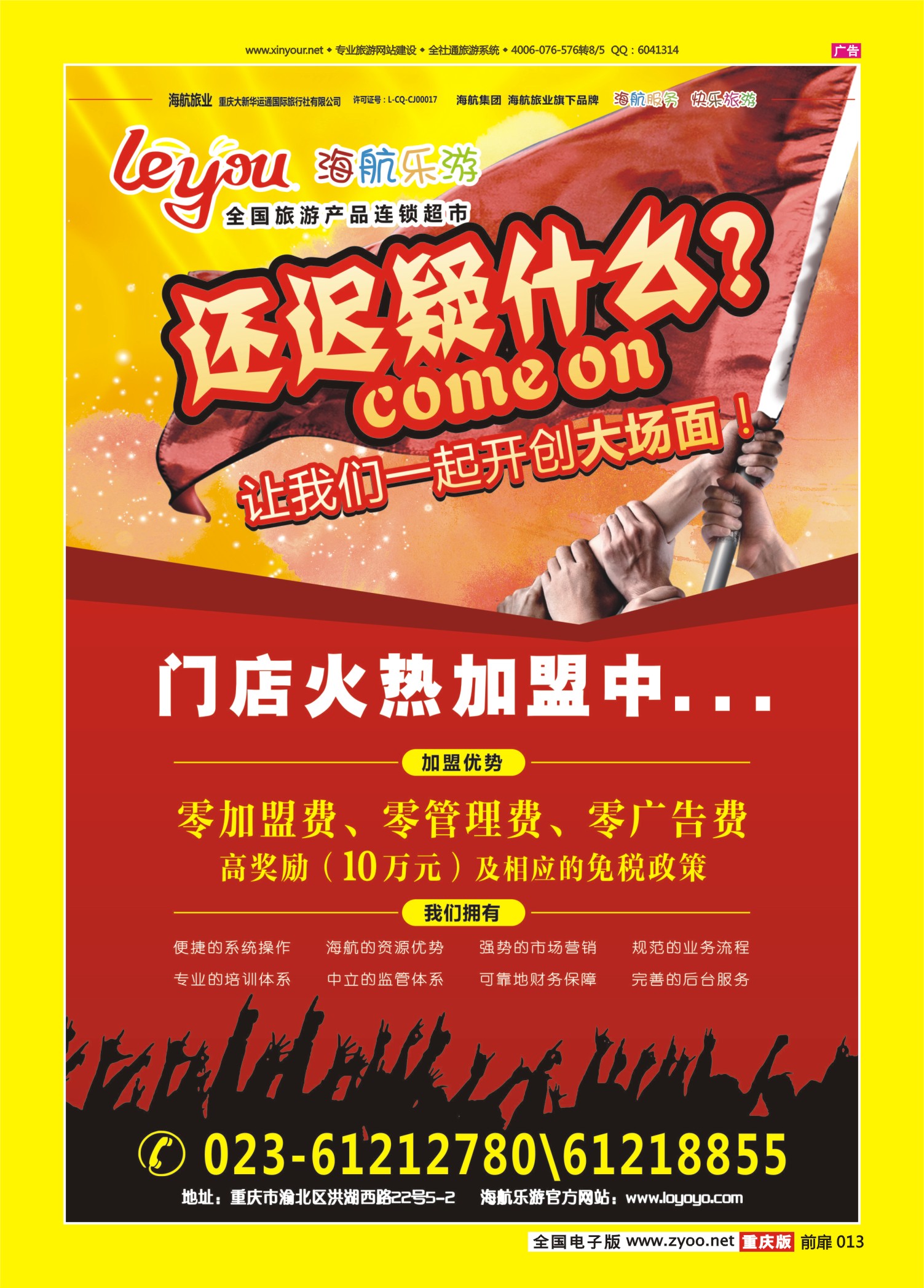 扉页013   481   门店加盟0623