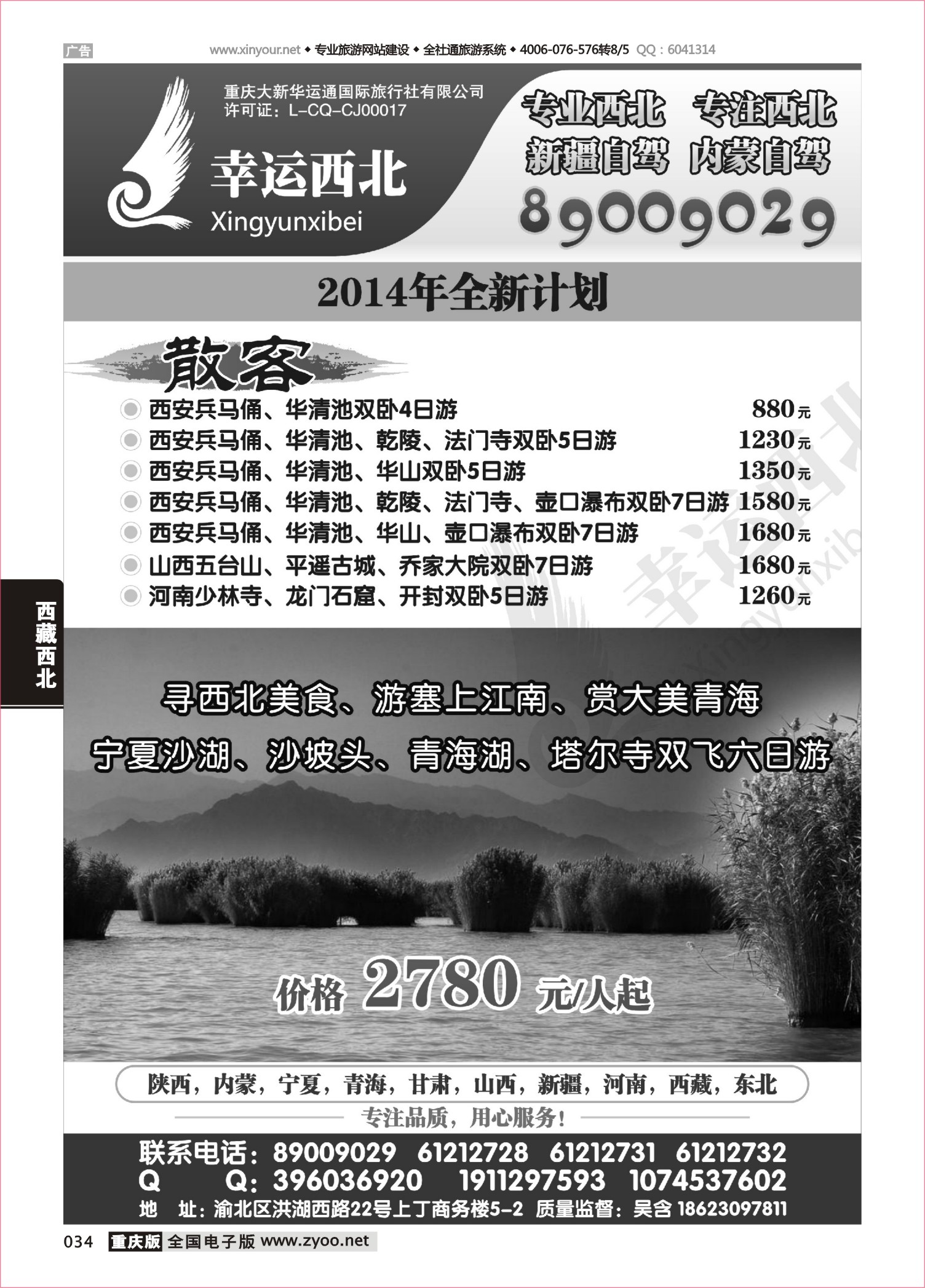 034 479期  幸运西北-西北