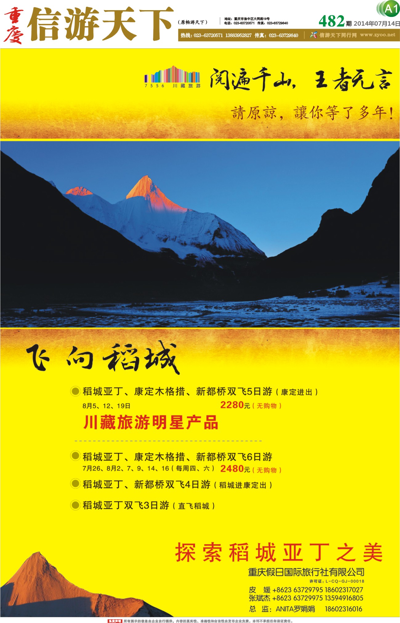 报刊A1假日国旅·飞向稻城