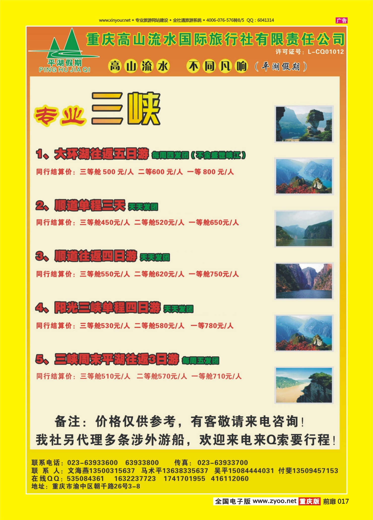 扉页017高山流水-三峡平湖游 顺道游