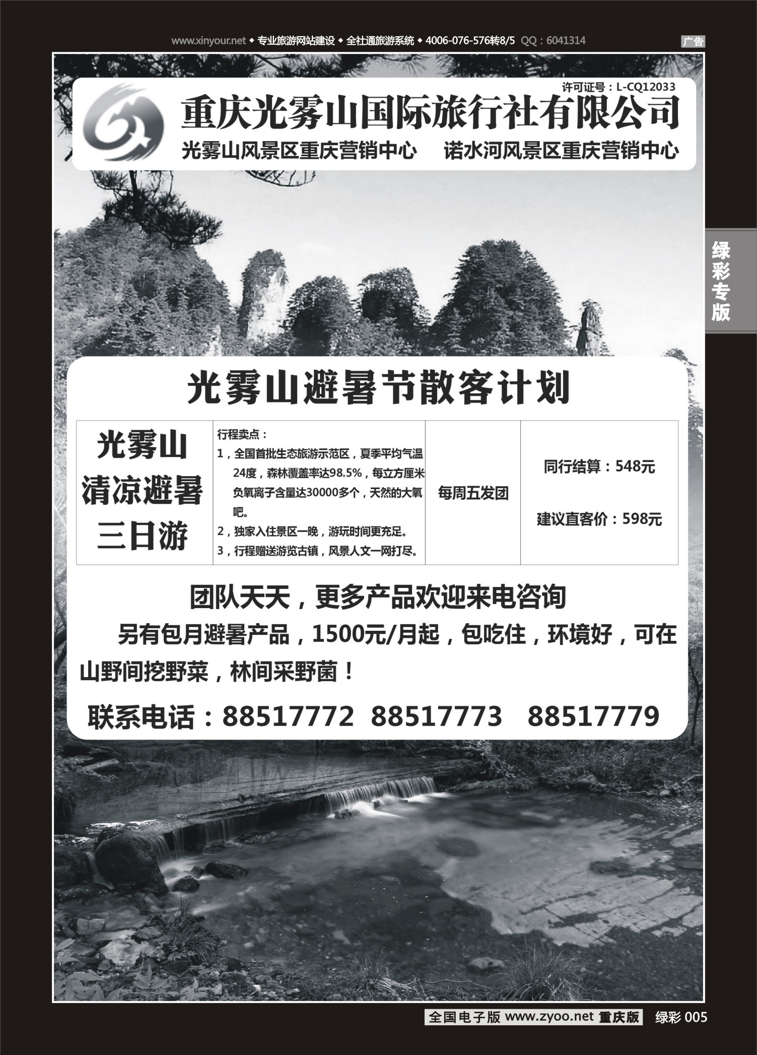 绿彩005重庆市光雾山 