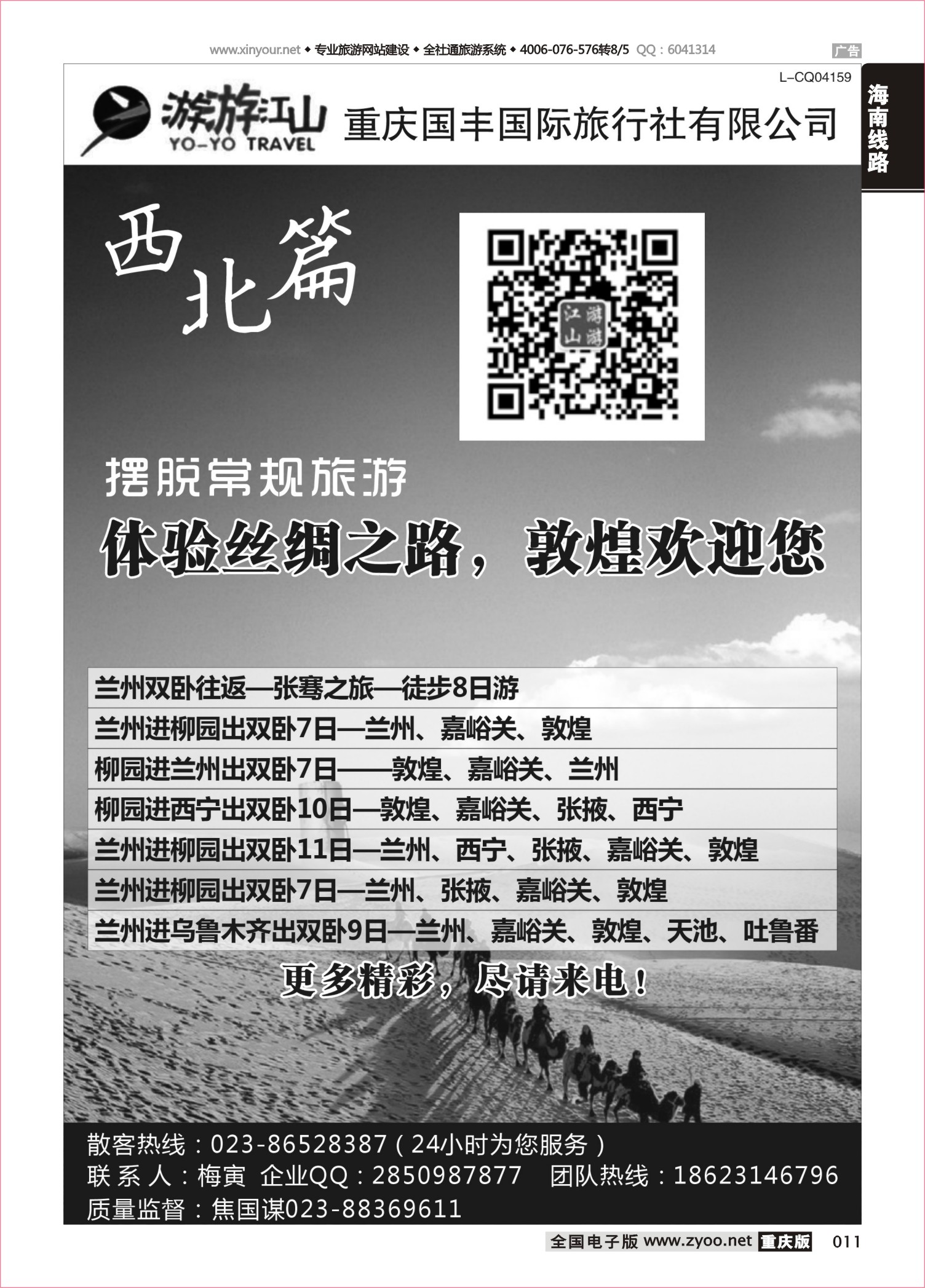 黑白011游游江山-西北
