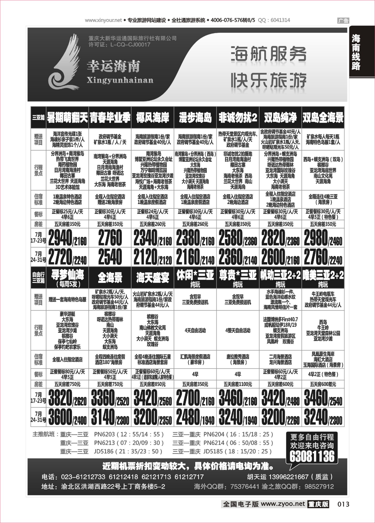 黑白013幸运海南