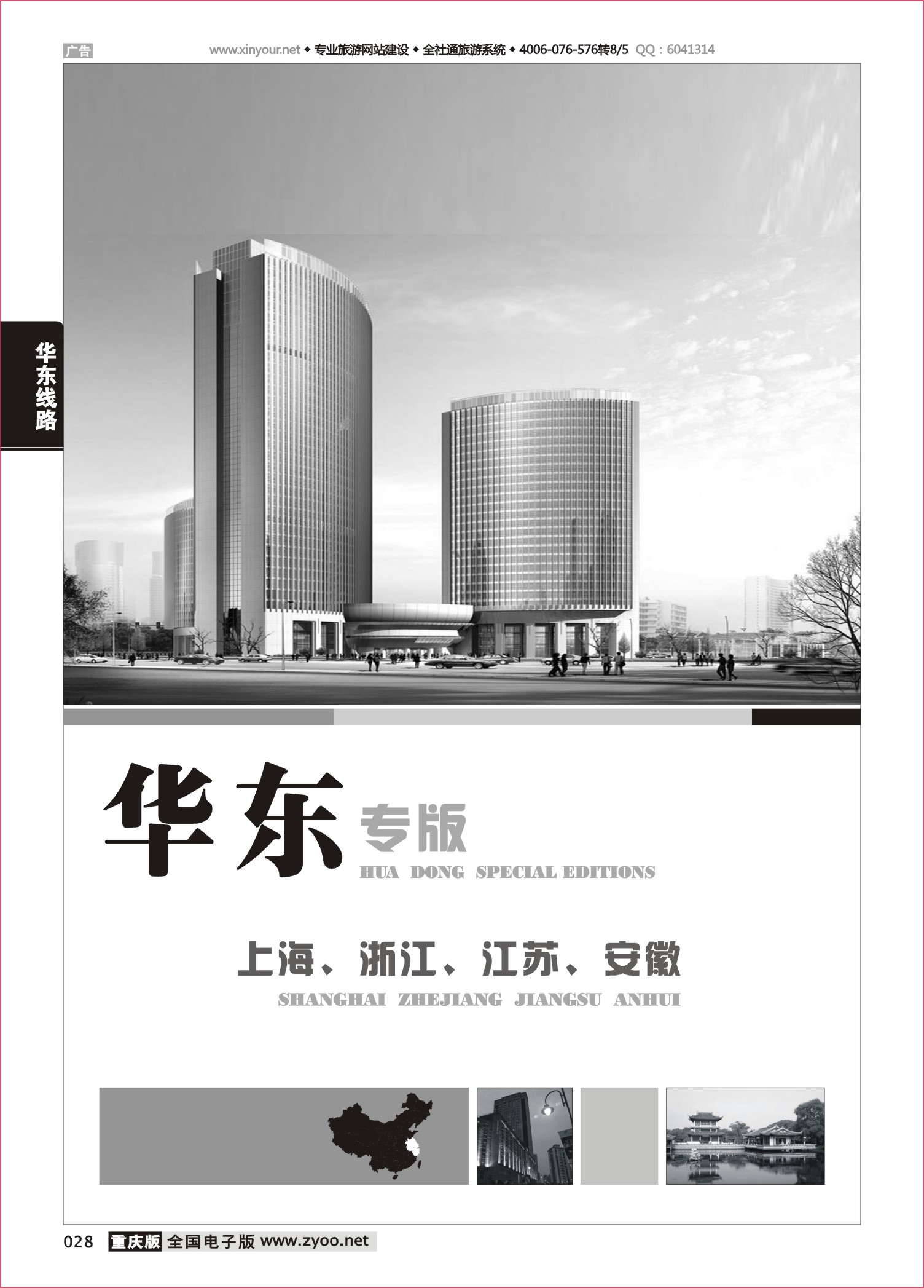 黑白028华东、江浙线路