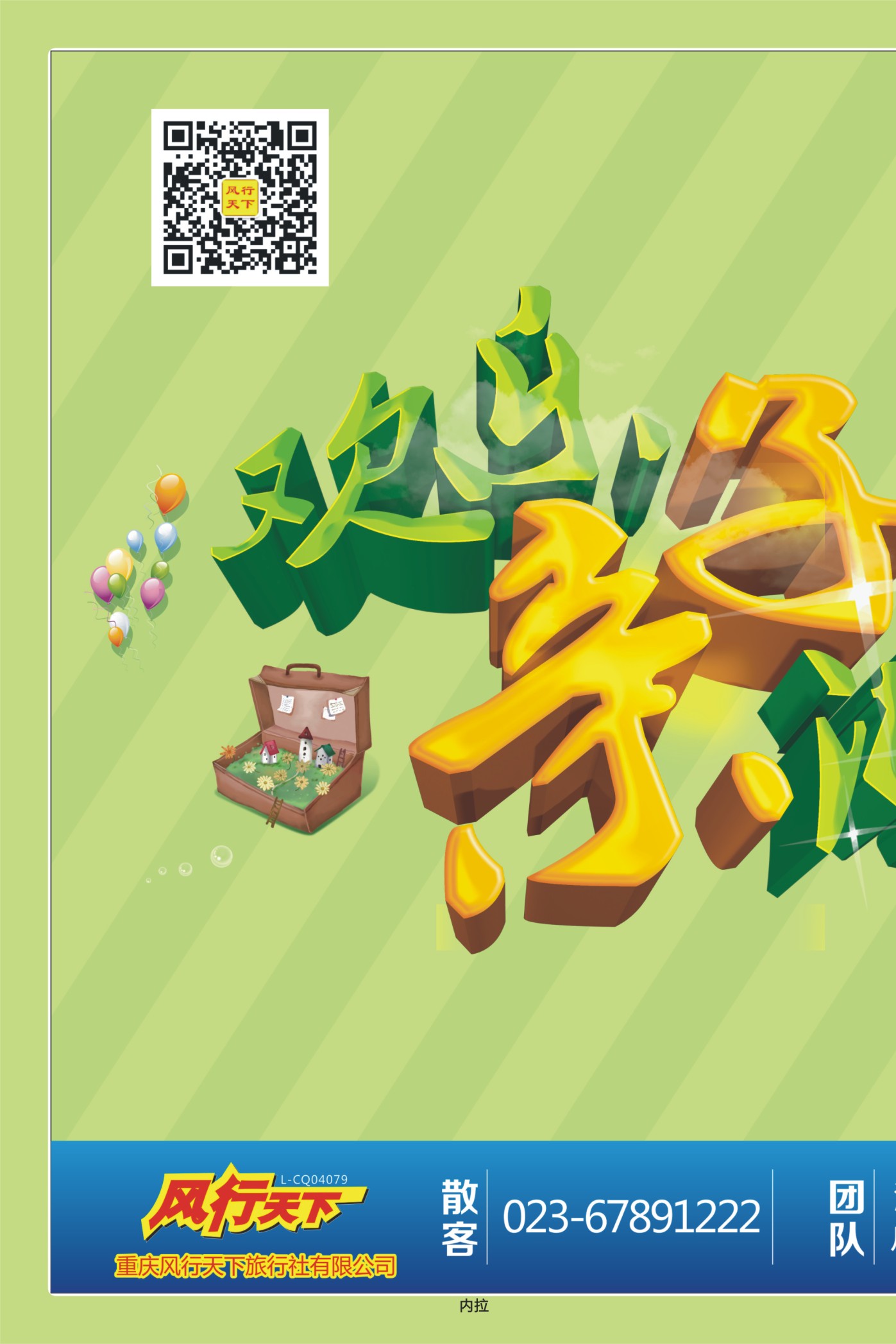 国内内拉风行天下·三亚自由行