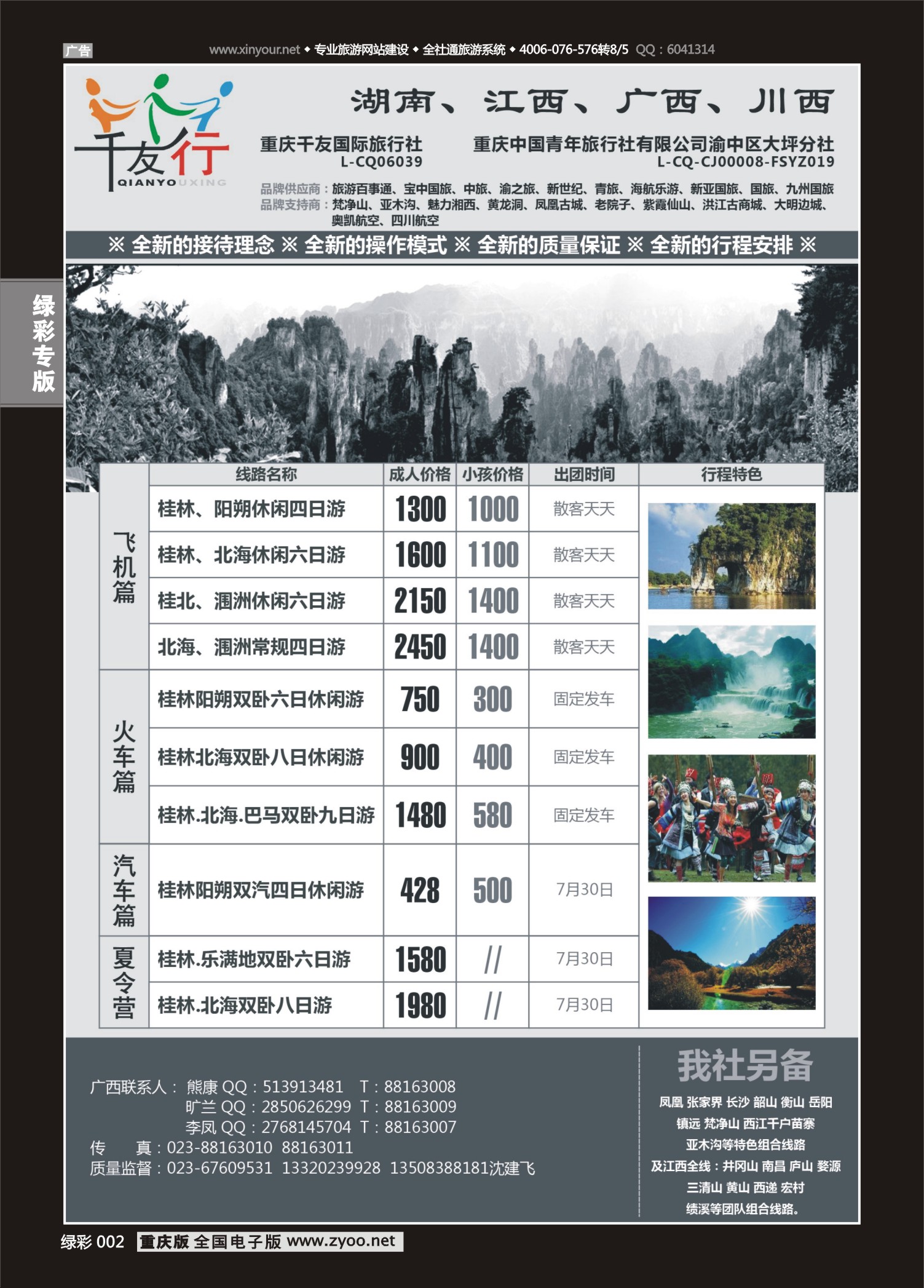 绿彩002千友行-广西 
