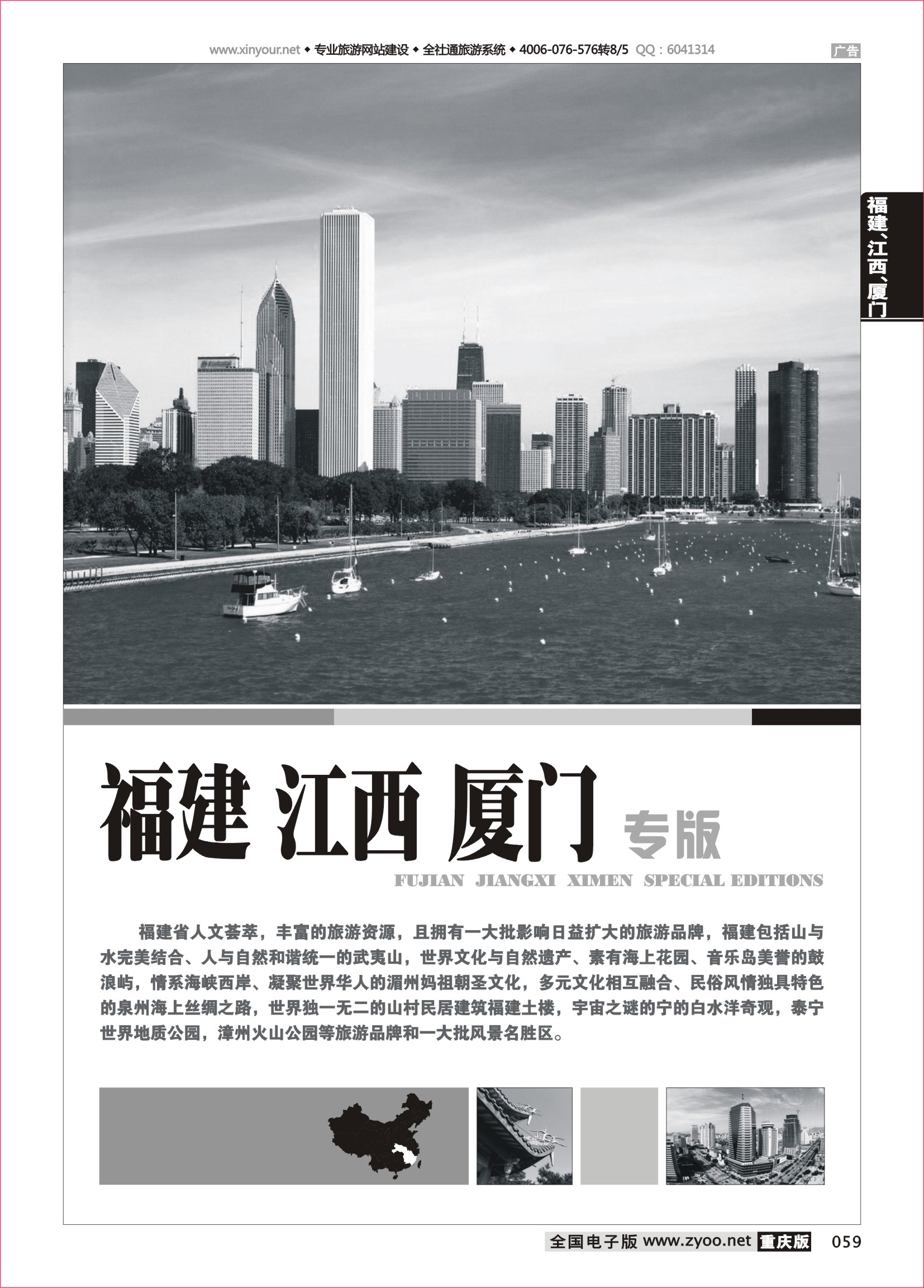 黑白059福建、江西、厦门线路