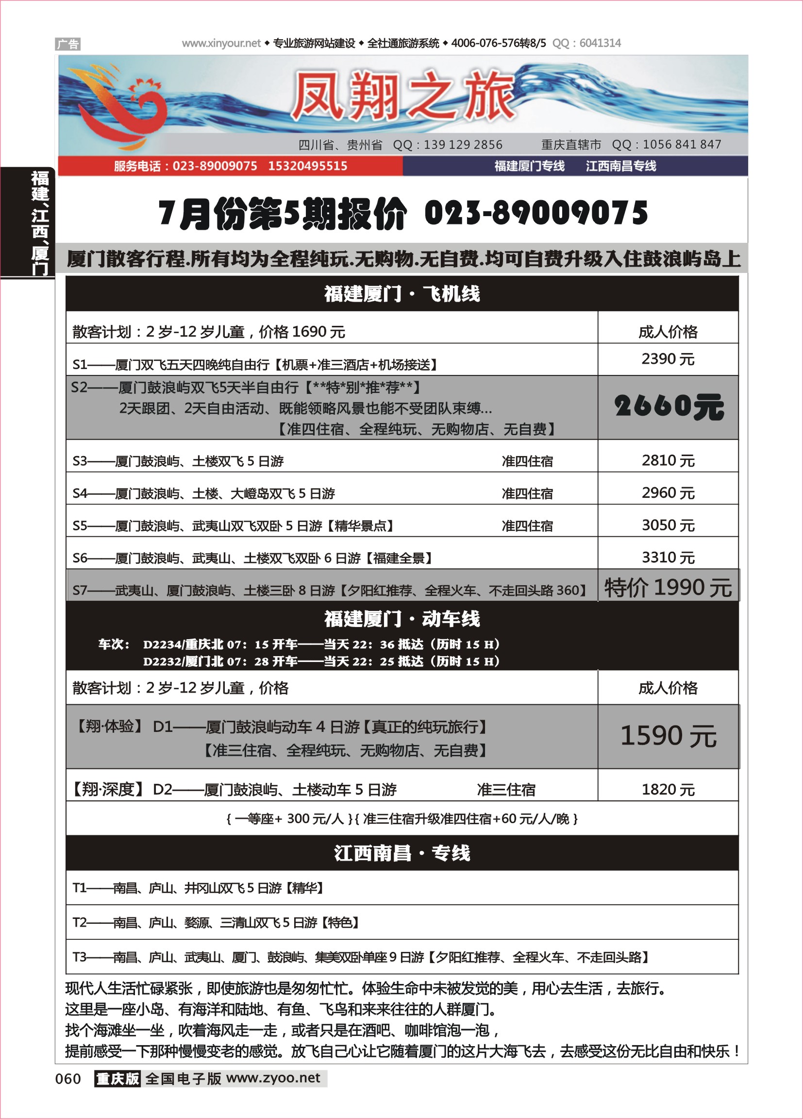 黑白060凤翔之旅-厦门、江西专线
