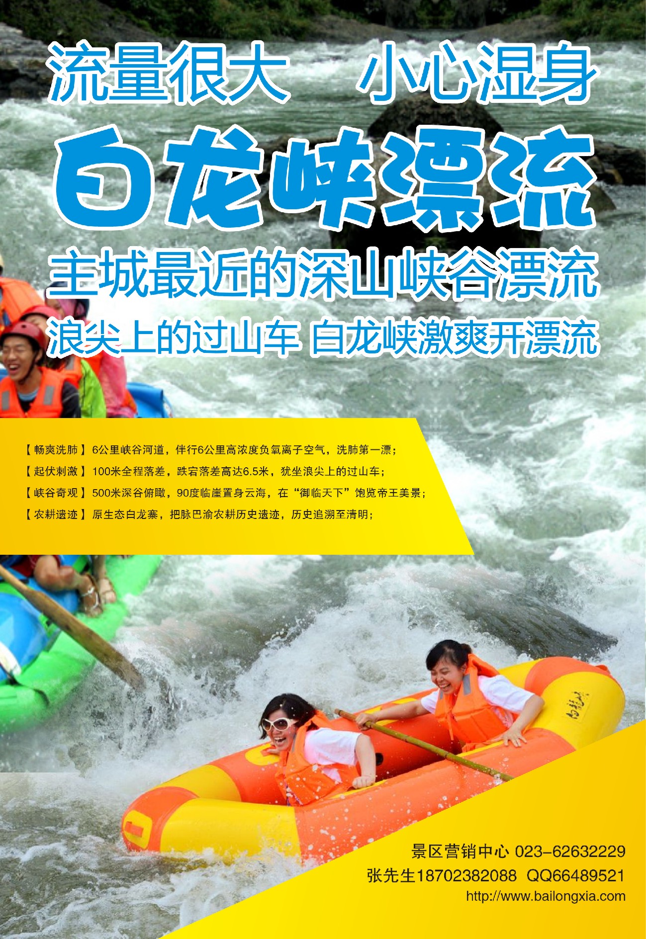 白龙峡漂流-重庆周边