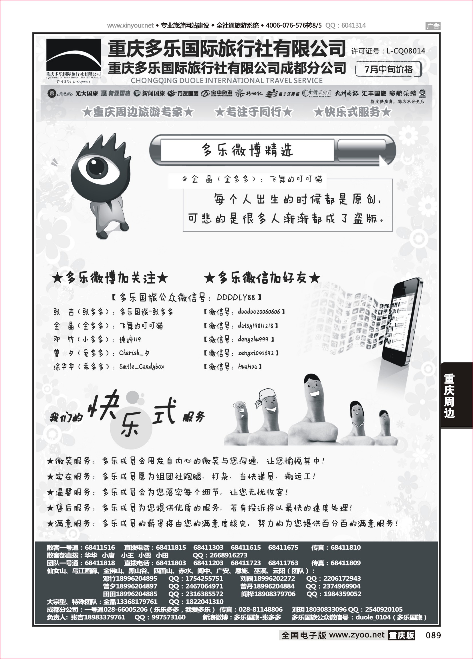 黑白089多乐旅游-周边线路