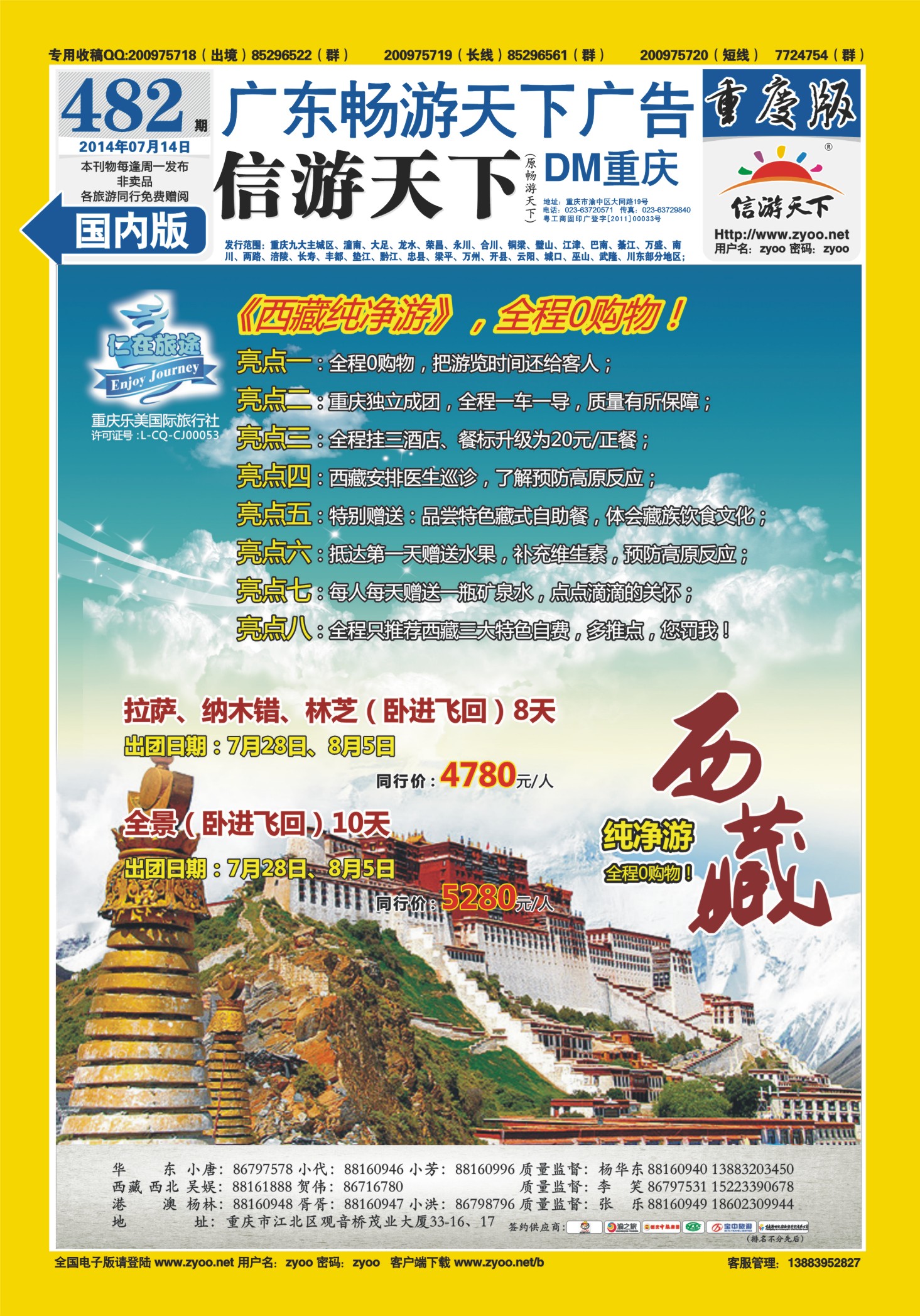 封底仁在旅途-西藏专线