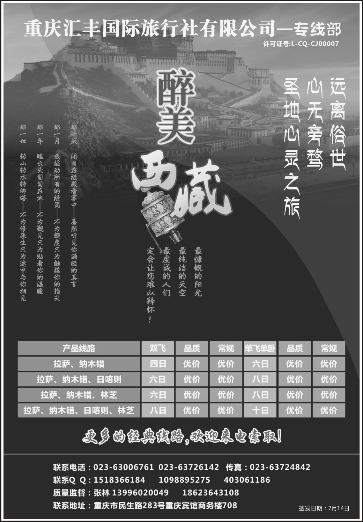 汇丰醉美西藏