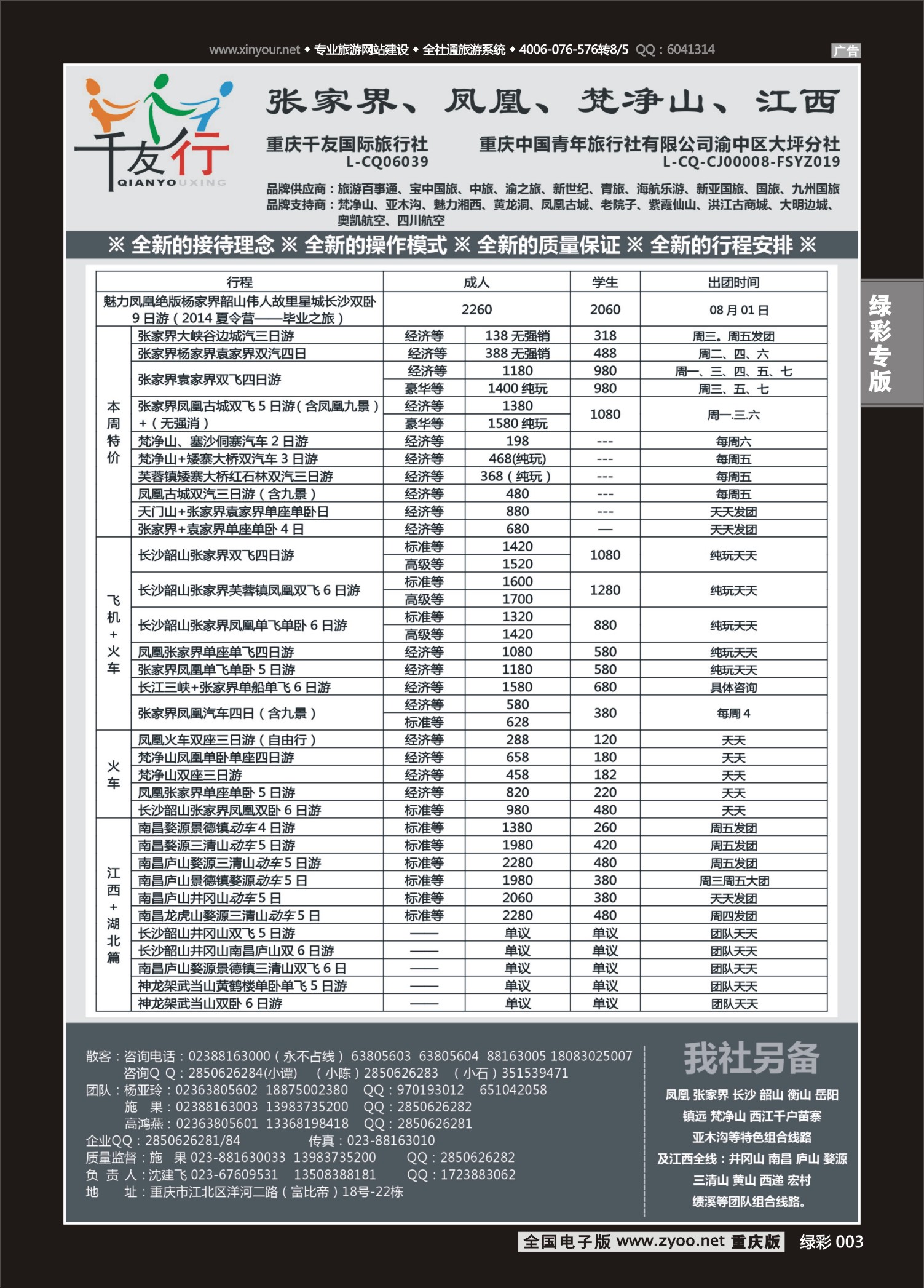 绿彩003 千友行-湖南江西-广西02 